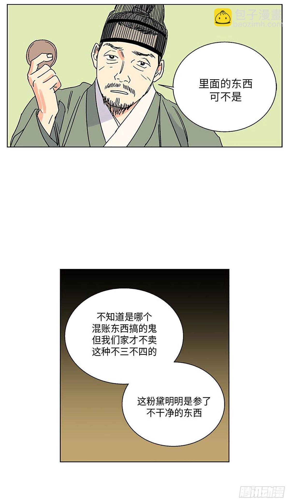 《卖粉妪》013 第7页