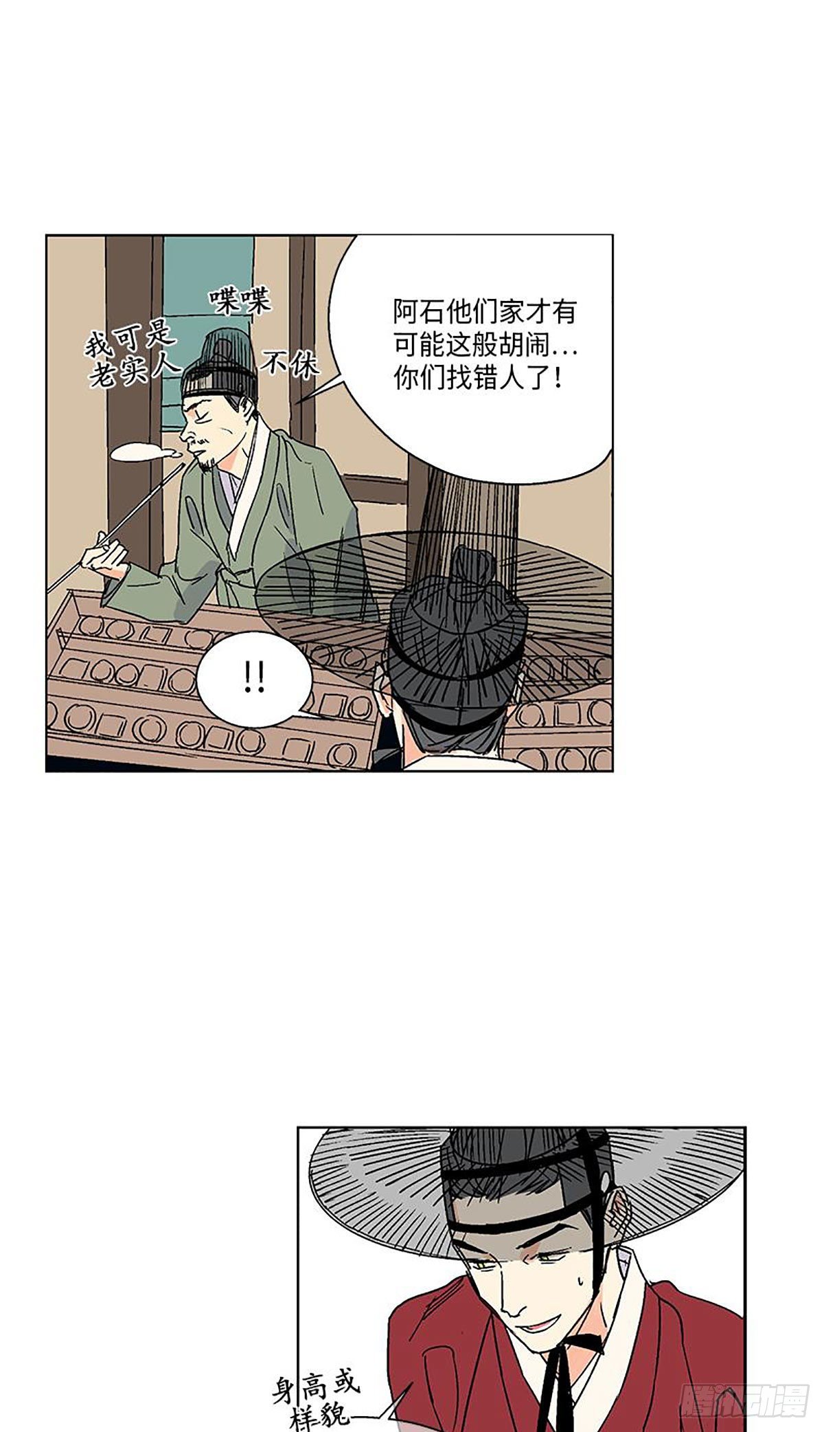 《卖粉妪》013 第9页