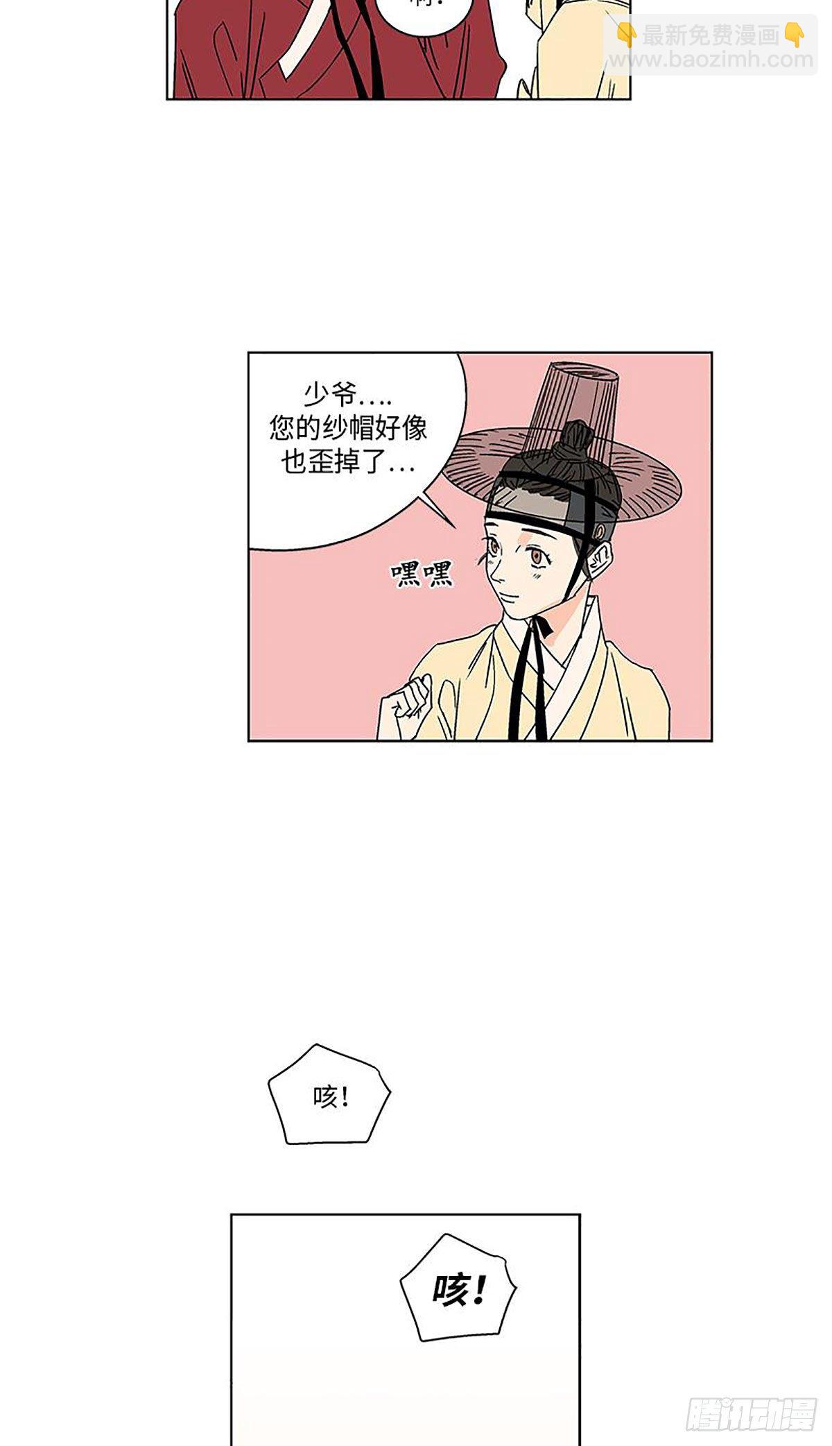 《卖粉妪》014 第11页