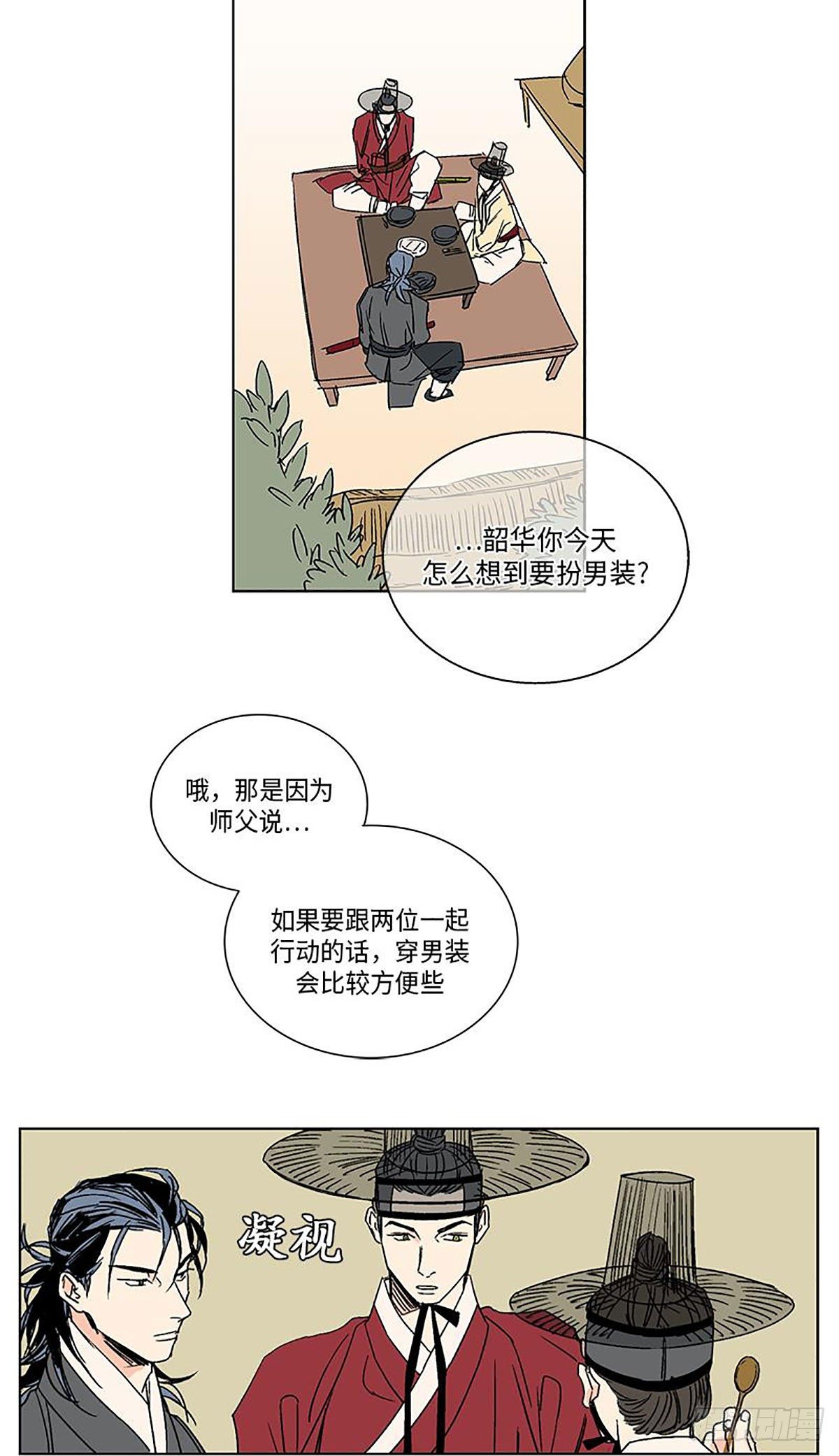 《卖粉妪》014 第12页