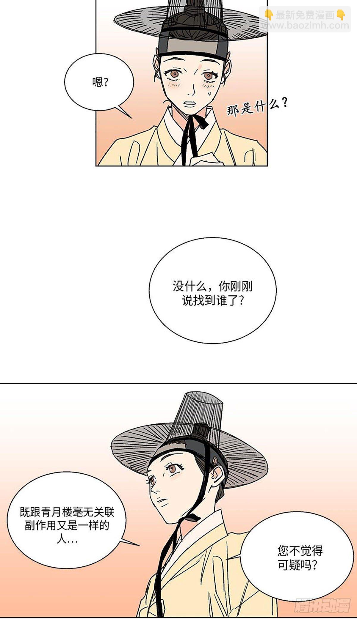 《卖粉妪》014 第16页