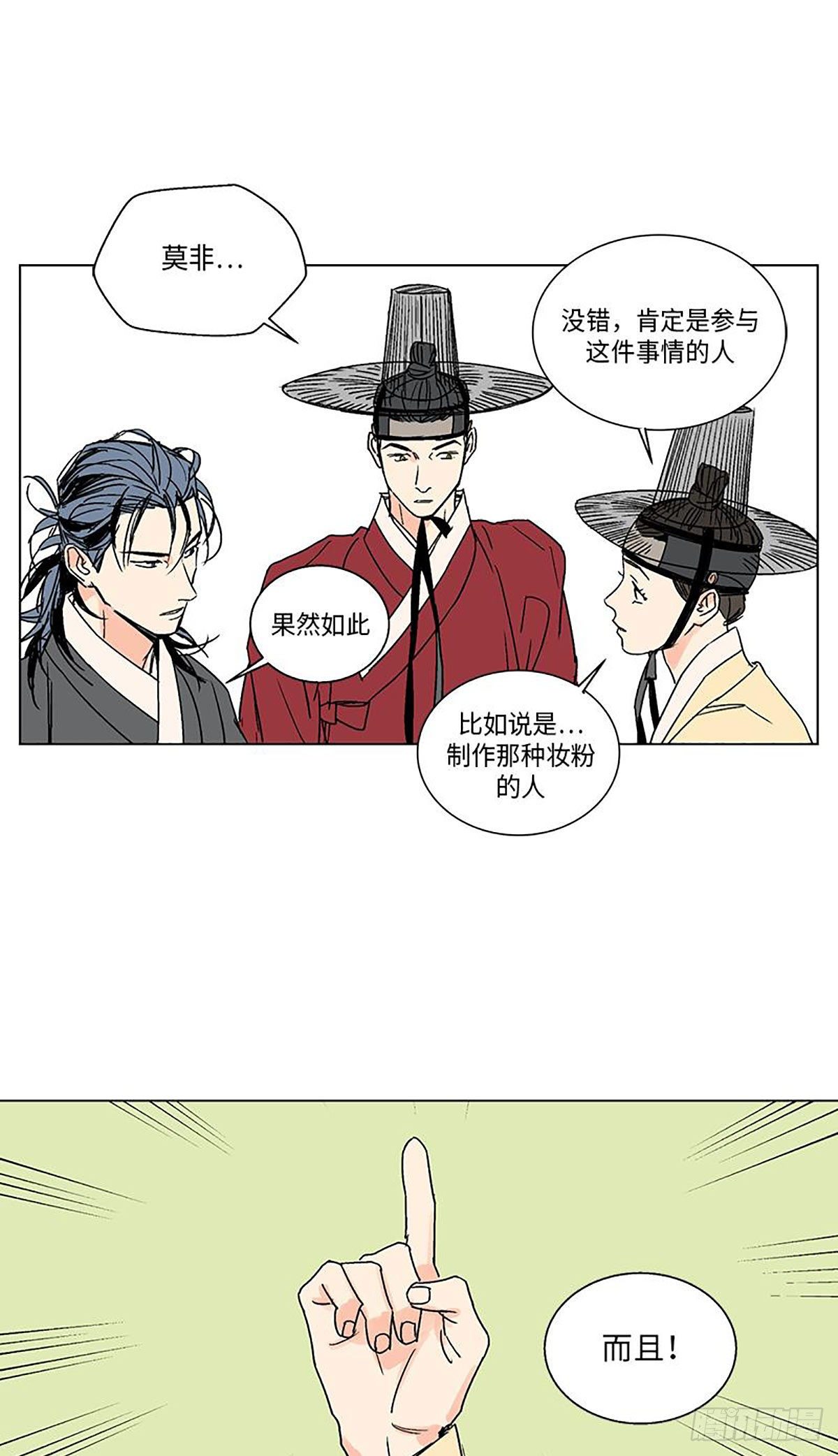 《卖粉妪》014 第17页