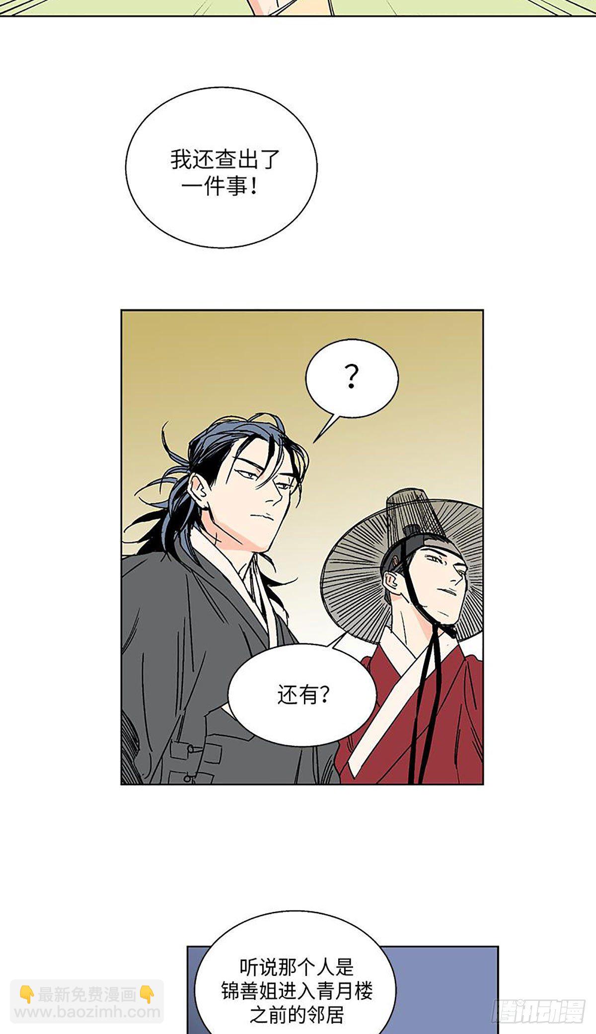 《卖粉妪》014 第18页