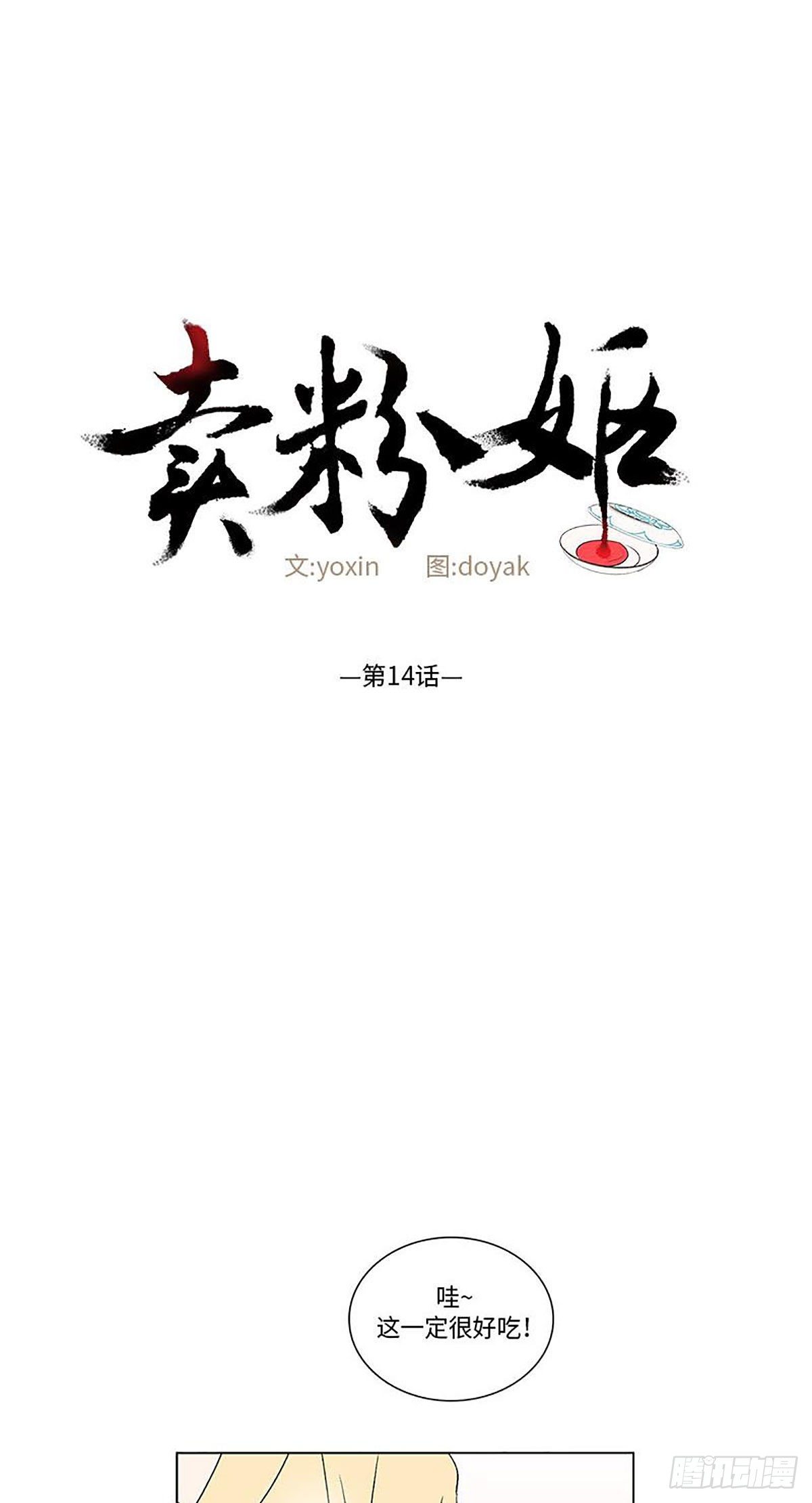 《卖粉妪》014 第1页