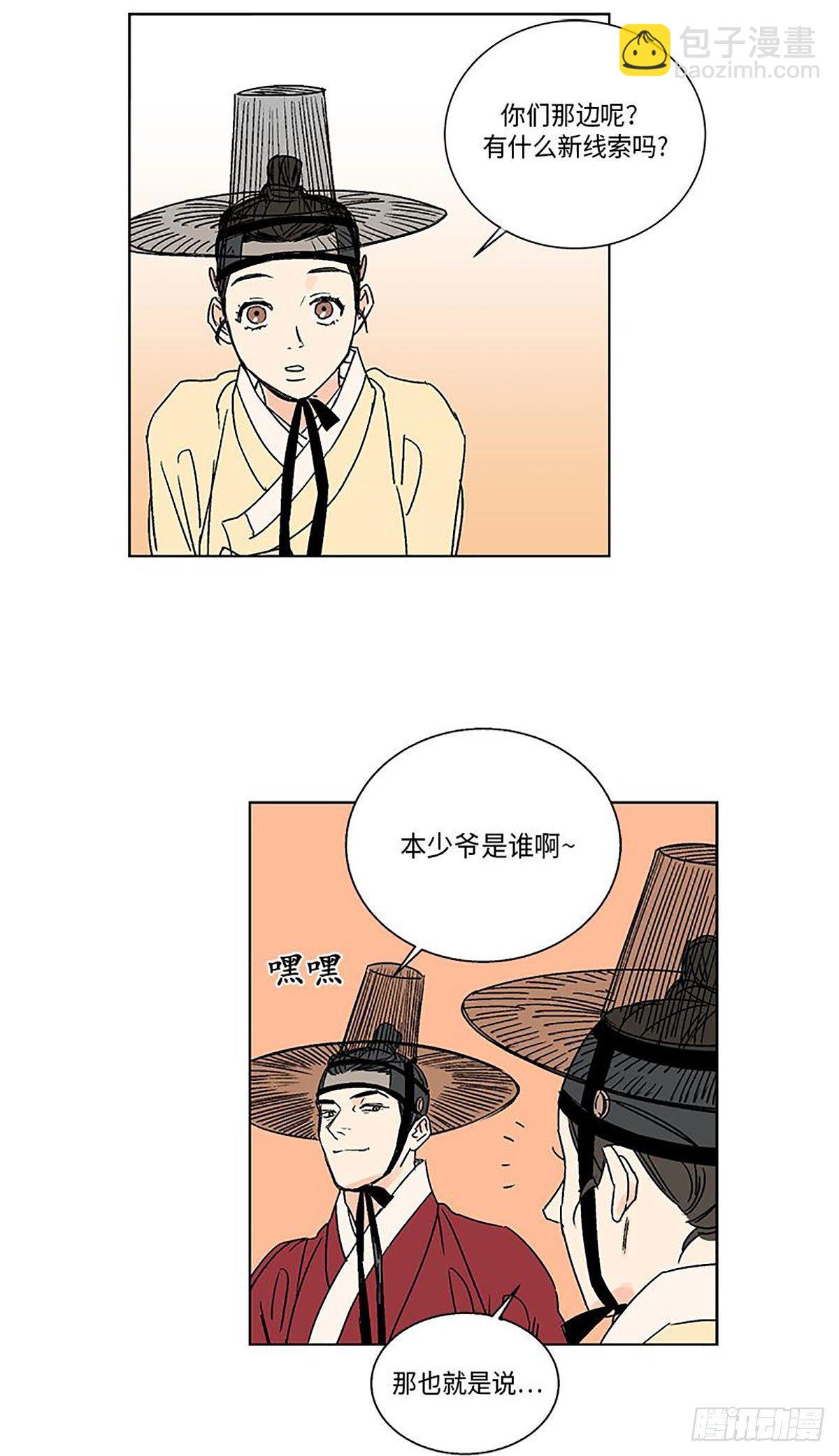 《卖粉妪》014 第21页