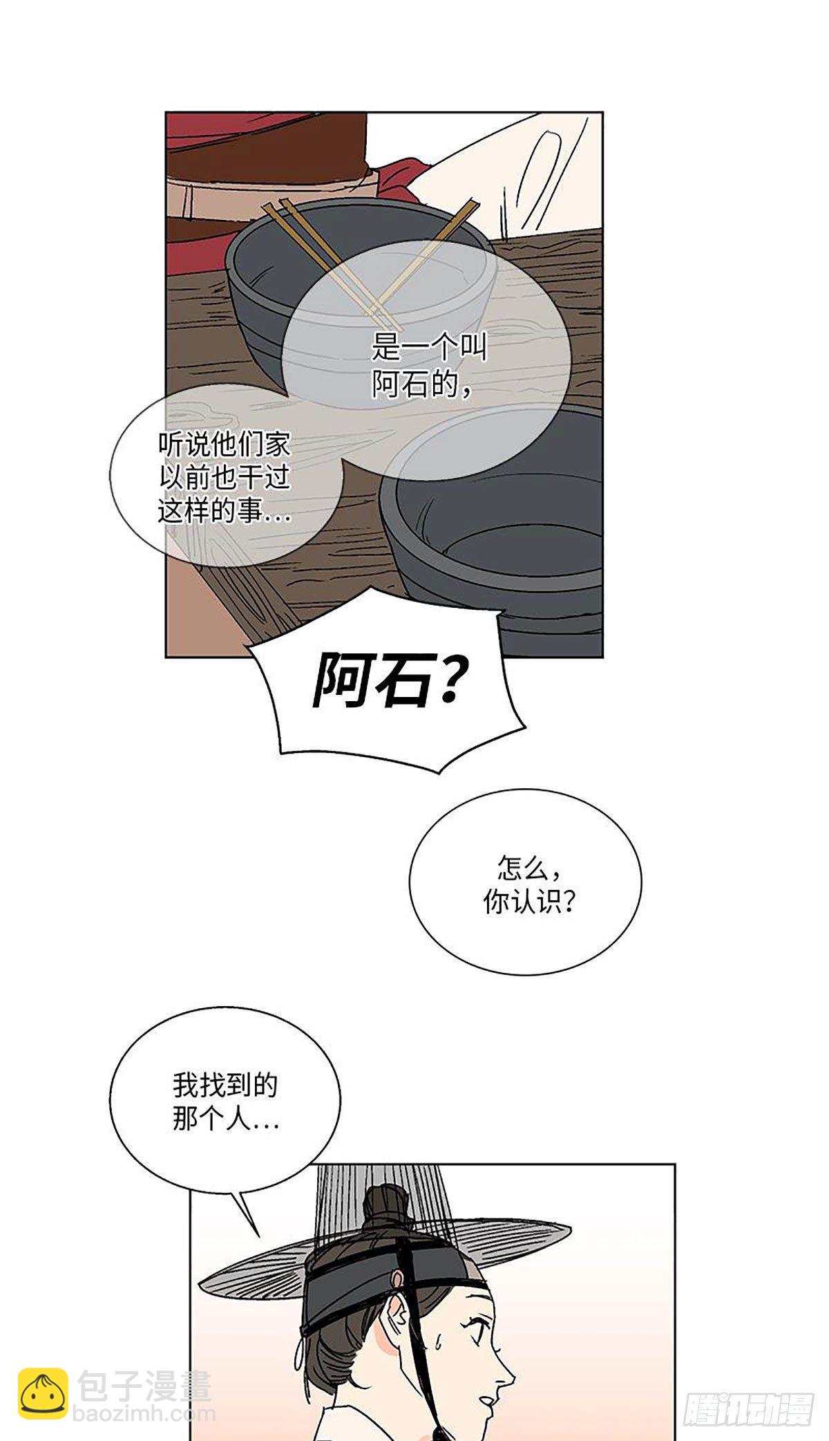 《卖粉妪》014 第23页
