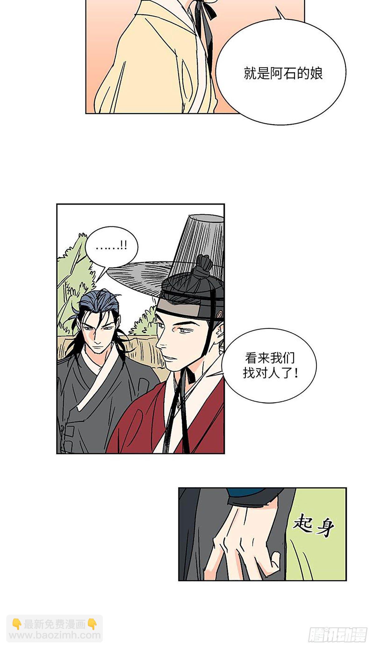 《卖粉妪》014 第24页