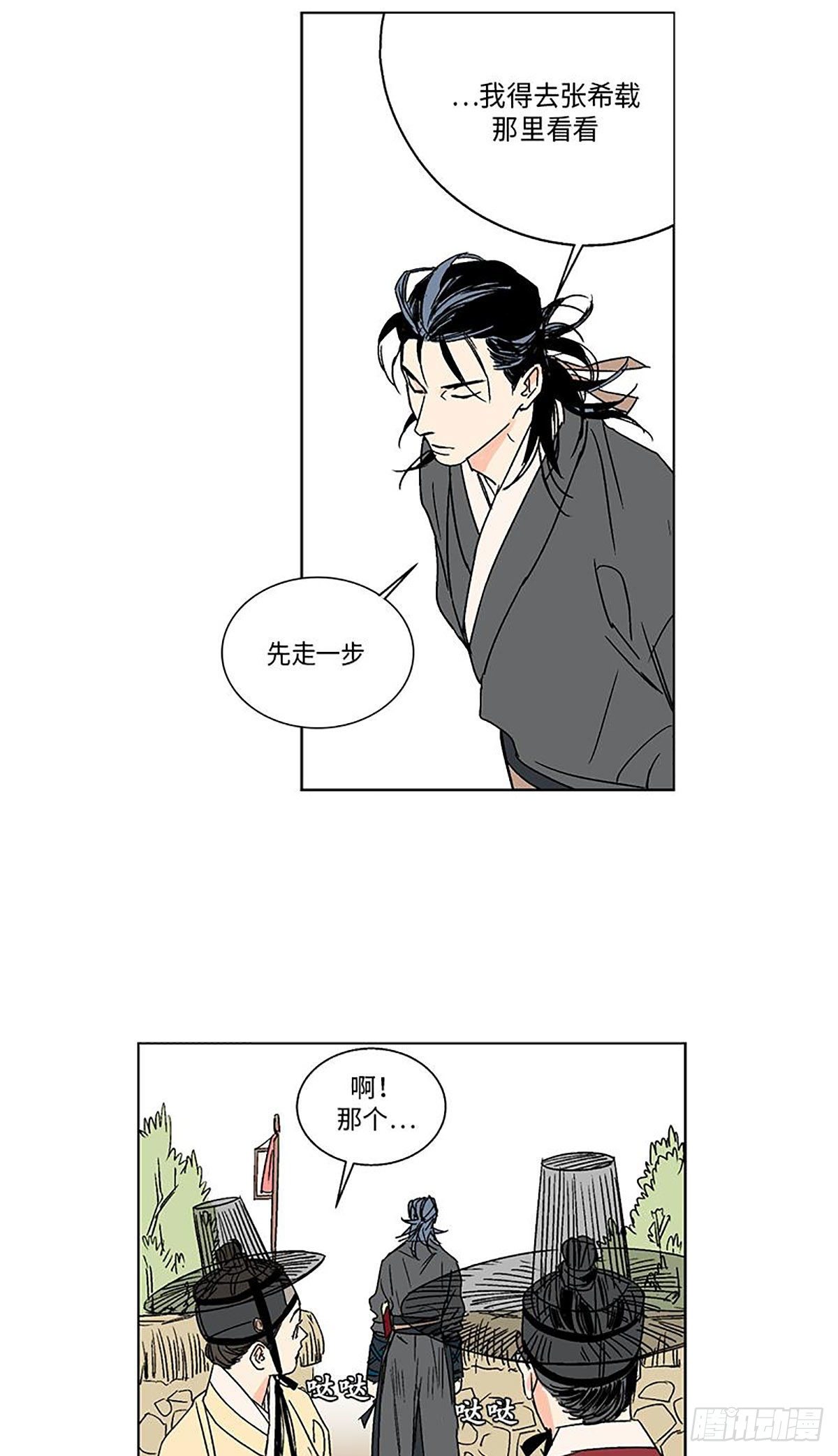 《卖粉妪》014 第25页
