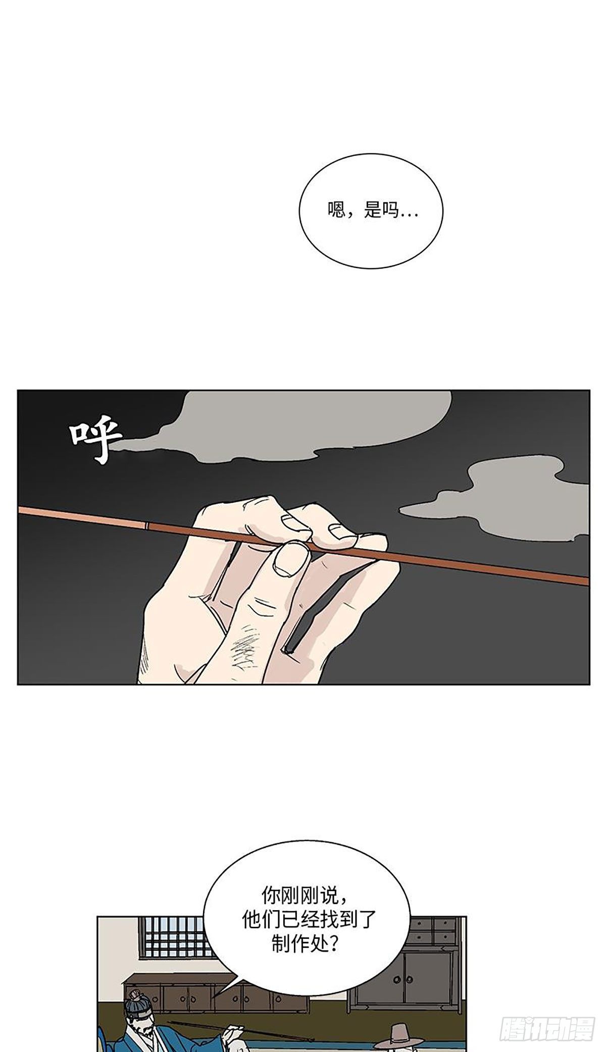《卖粉妪》014 第27页