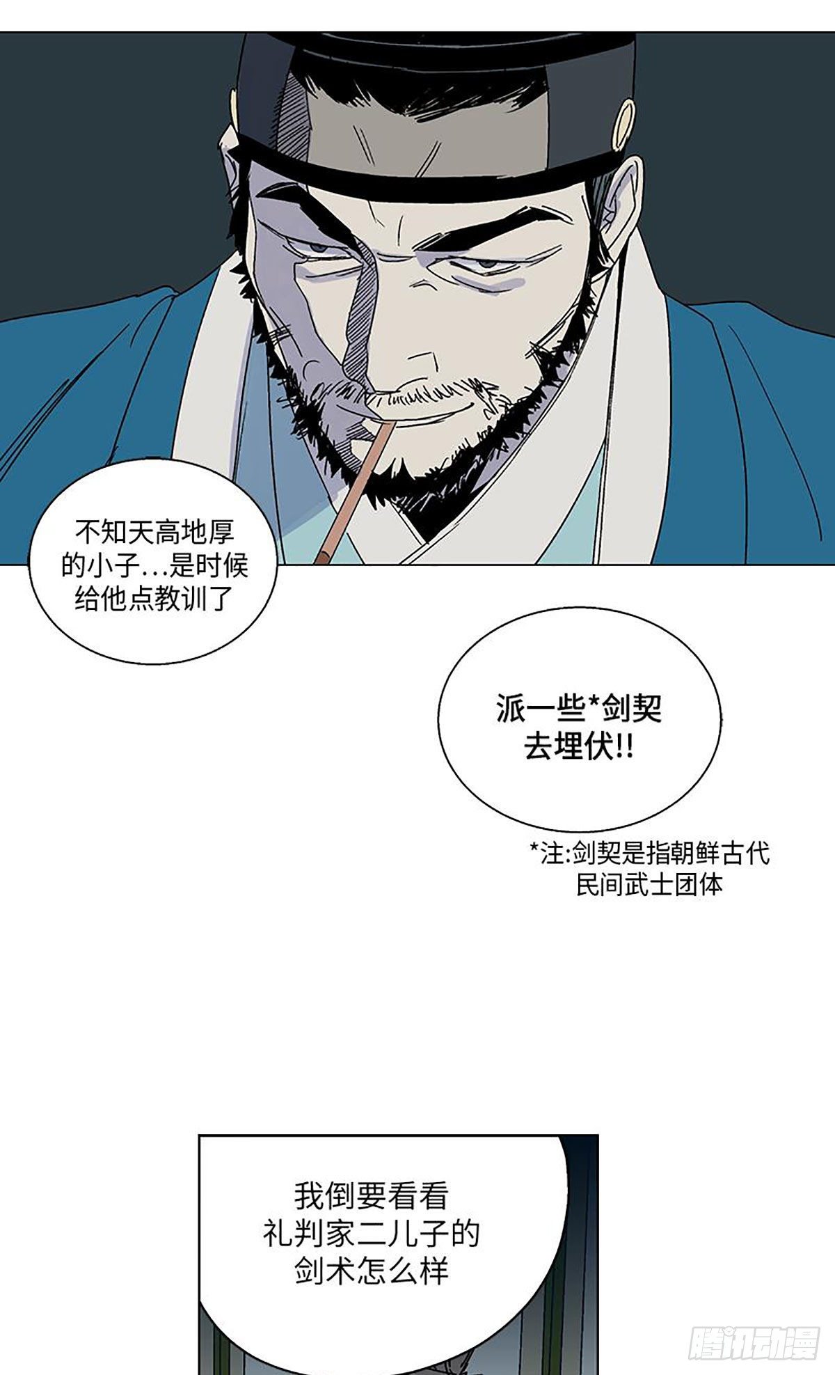 《卖粉妪》014 第29页