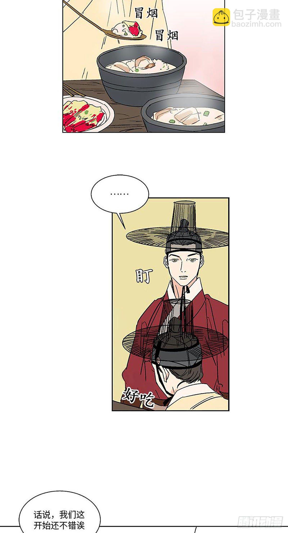 《卖粉妪》014 第2页