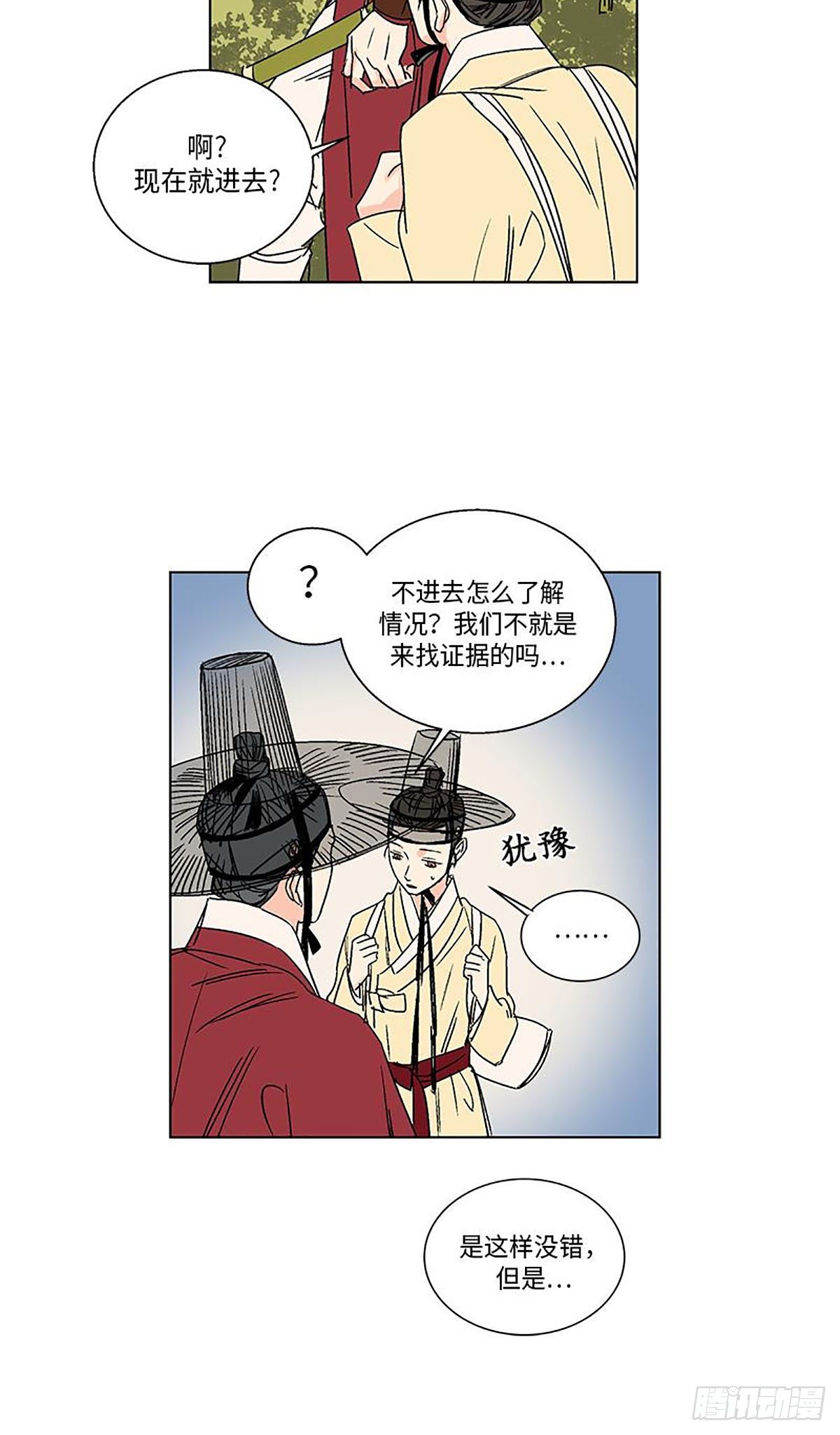 《卖粉妪》014 第33页