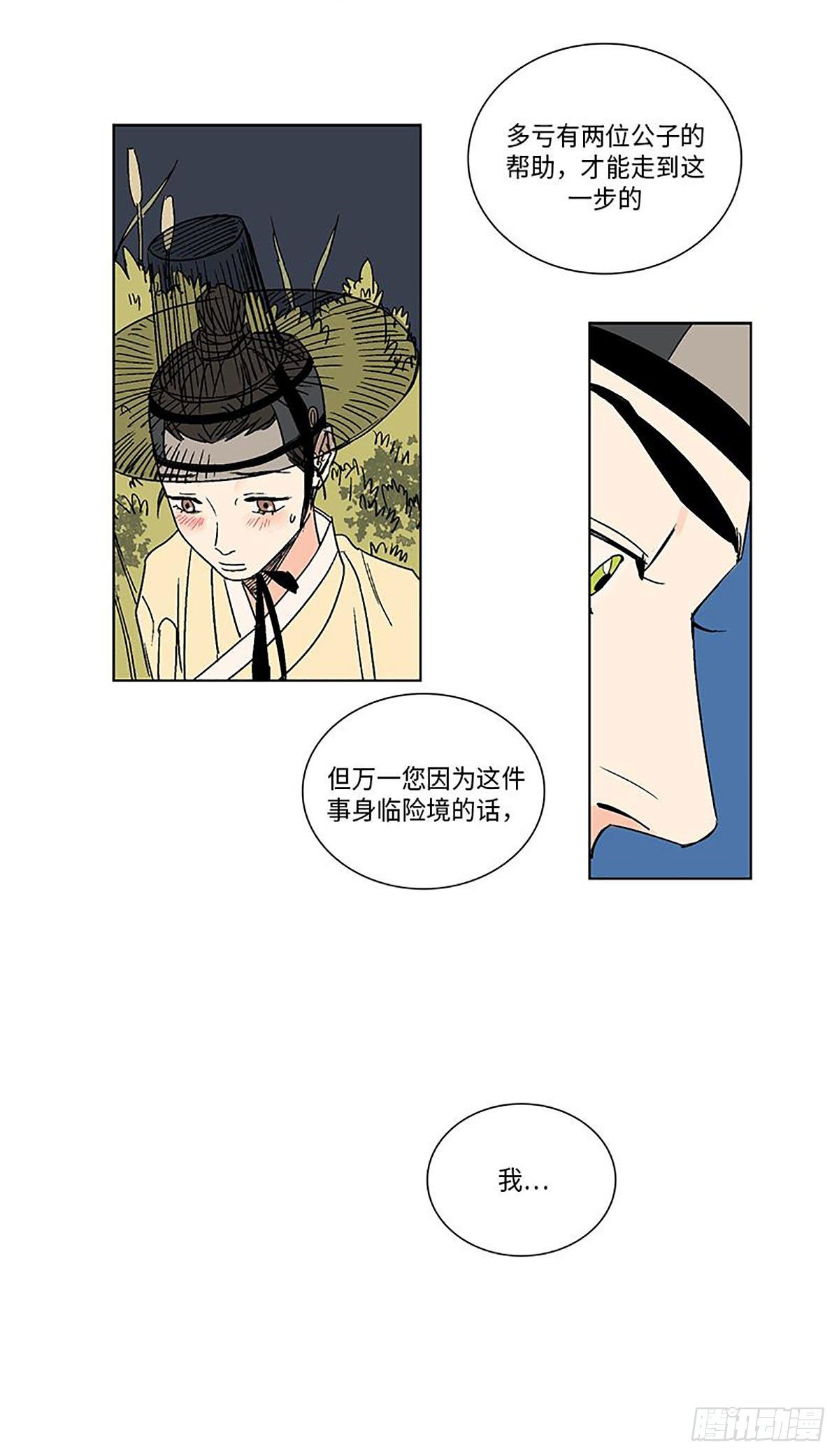 《卖粉妪》014 第37页