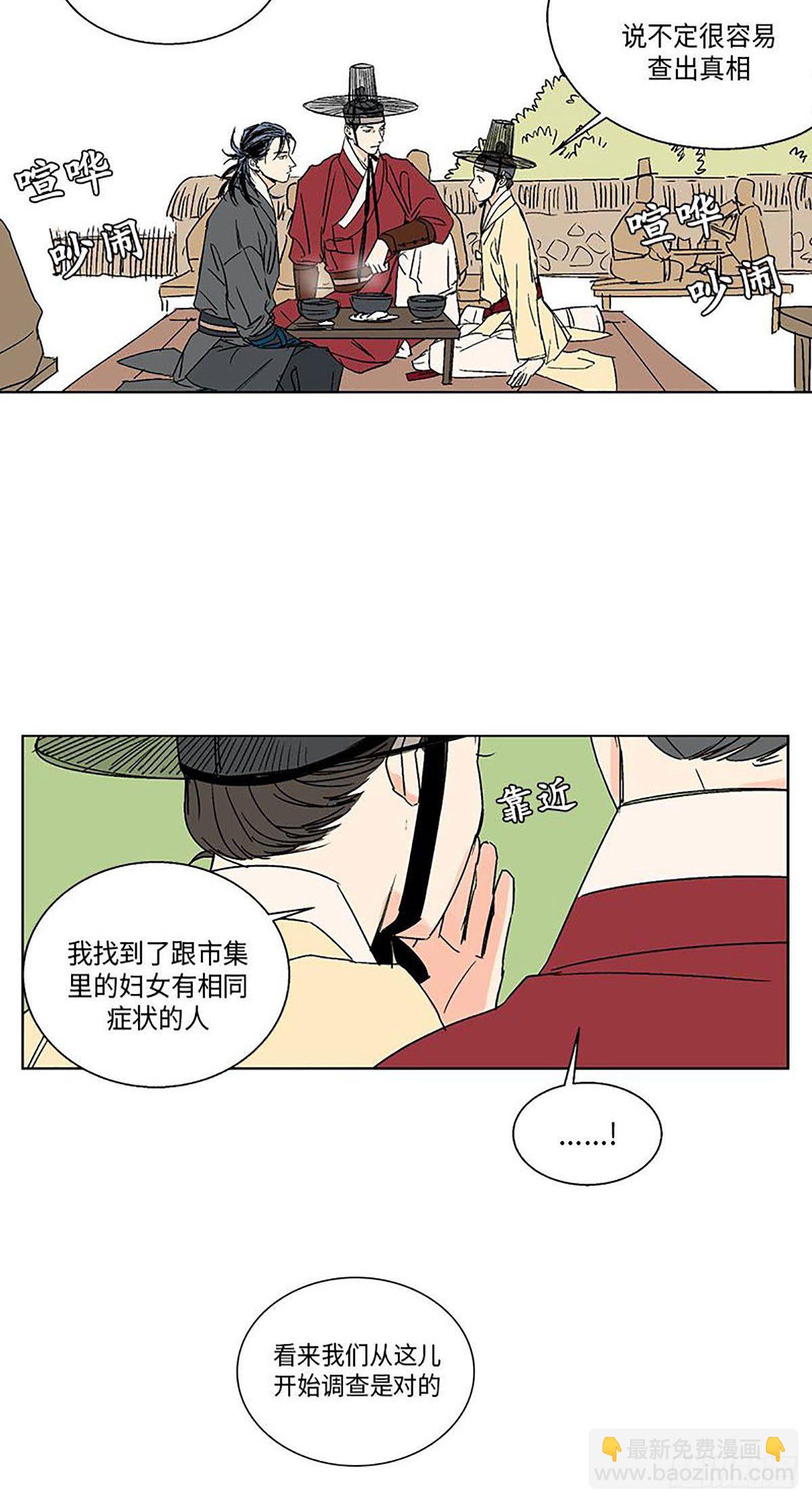 《卖粉妪》014 第3页