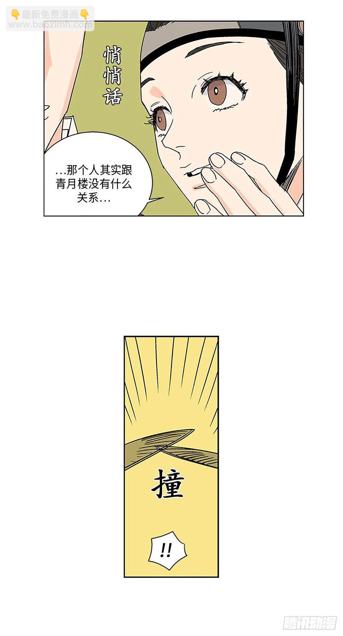 《卖粉妪》014 第4页