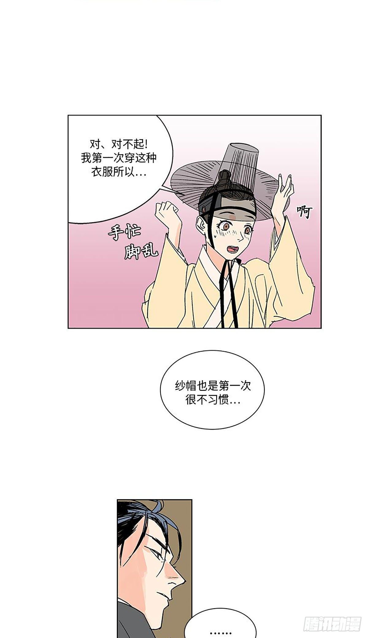 《卖粉妪》014 第6页