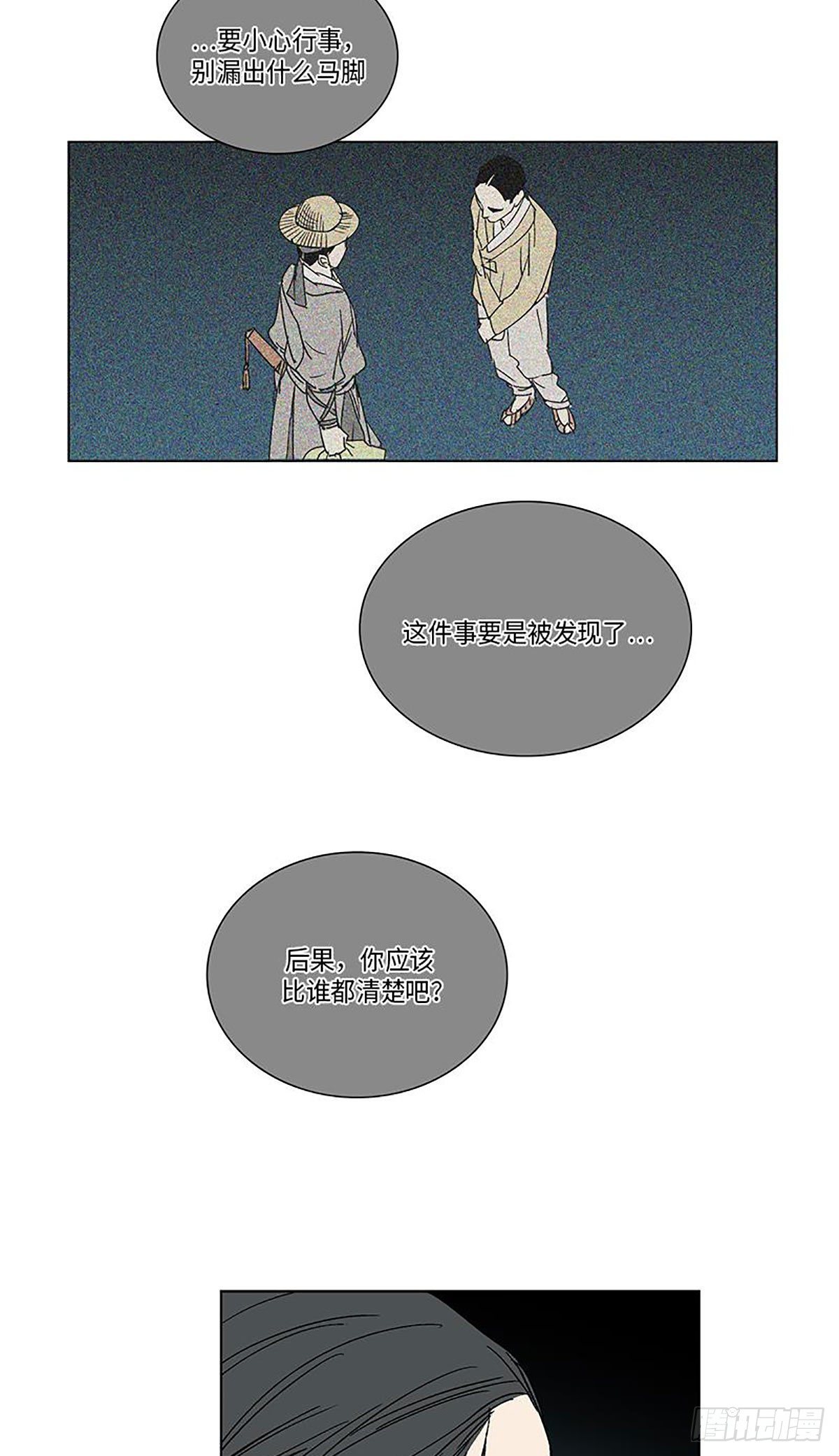 《卖粉妪》016 第14页