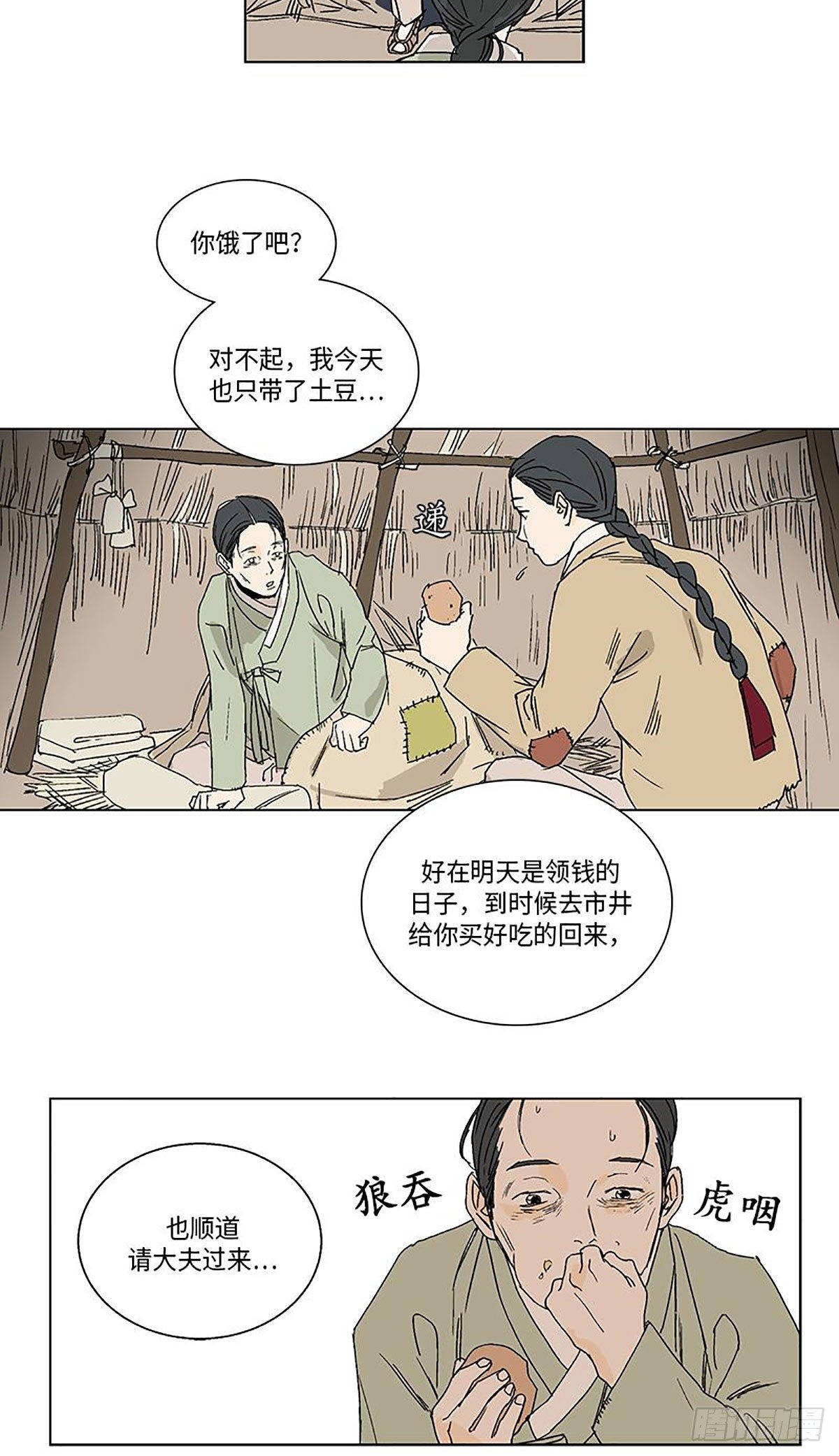 《卖粉妪》016 第16页