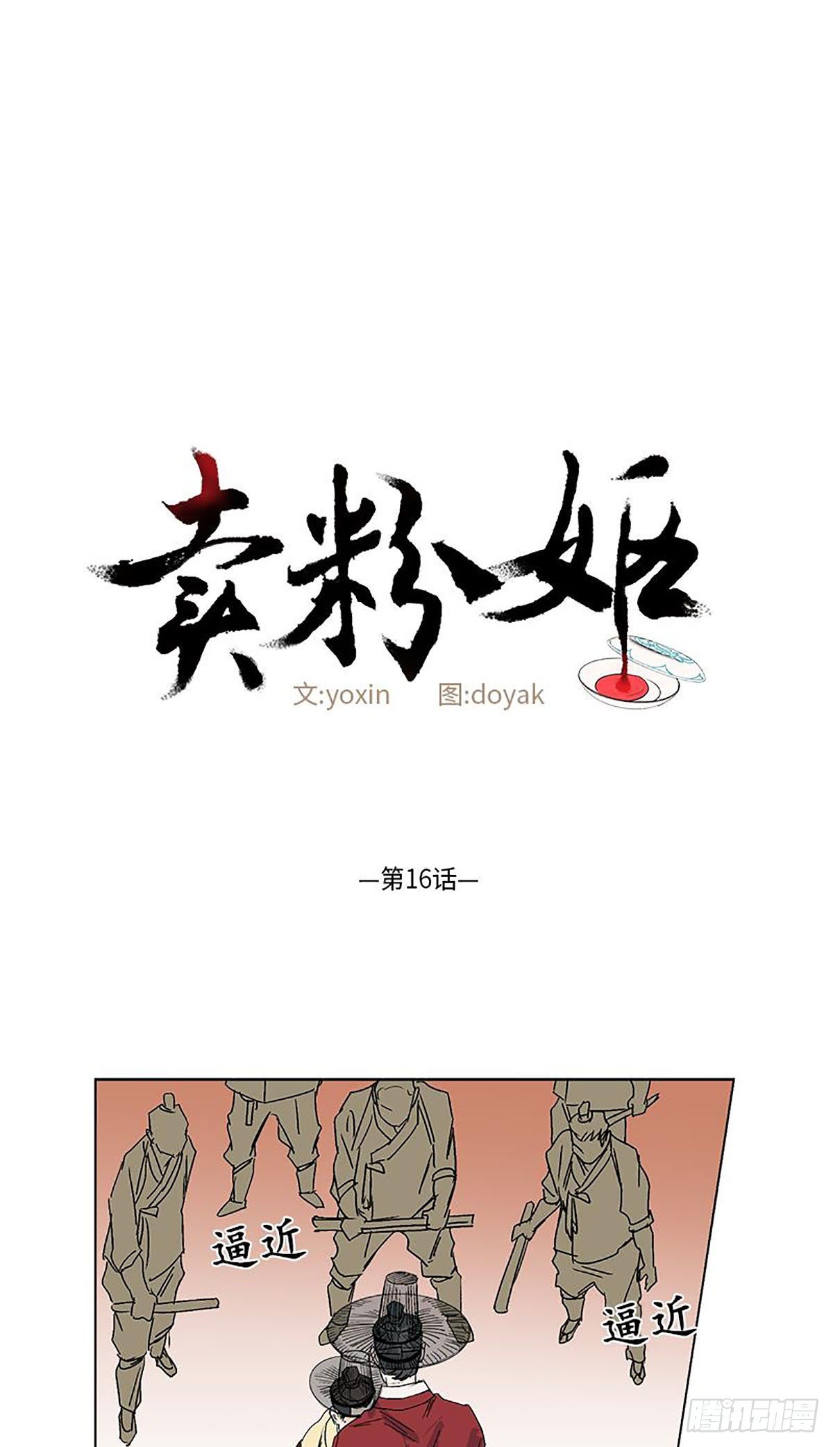 《卖粉妪》016 第1页