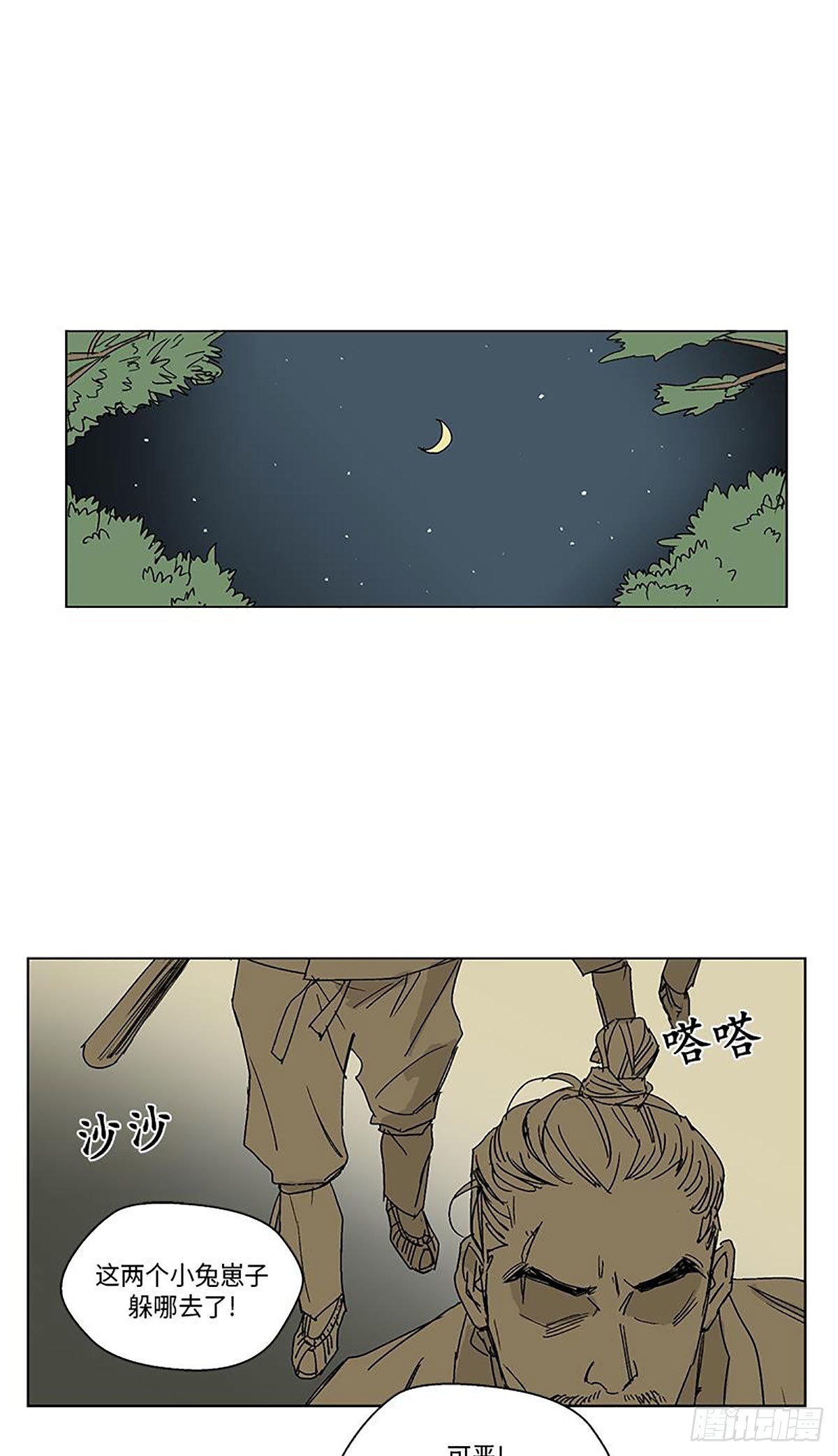 《卖粉妪》016 第21页