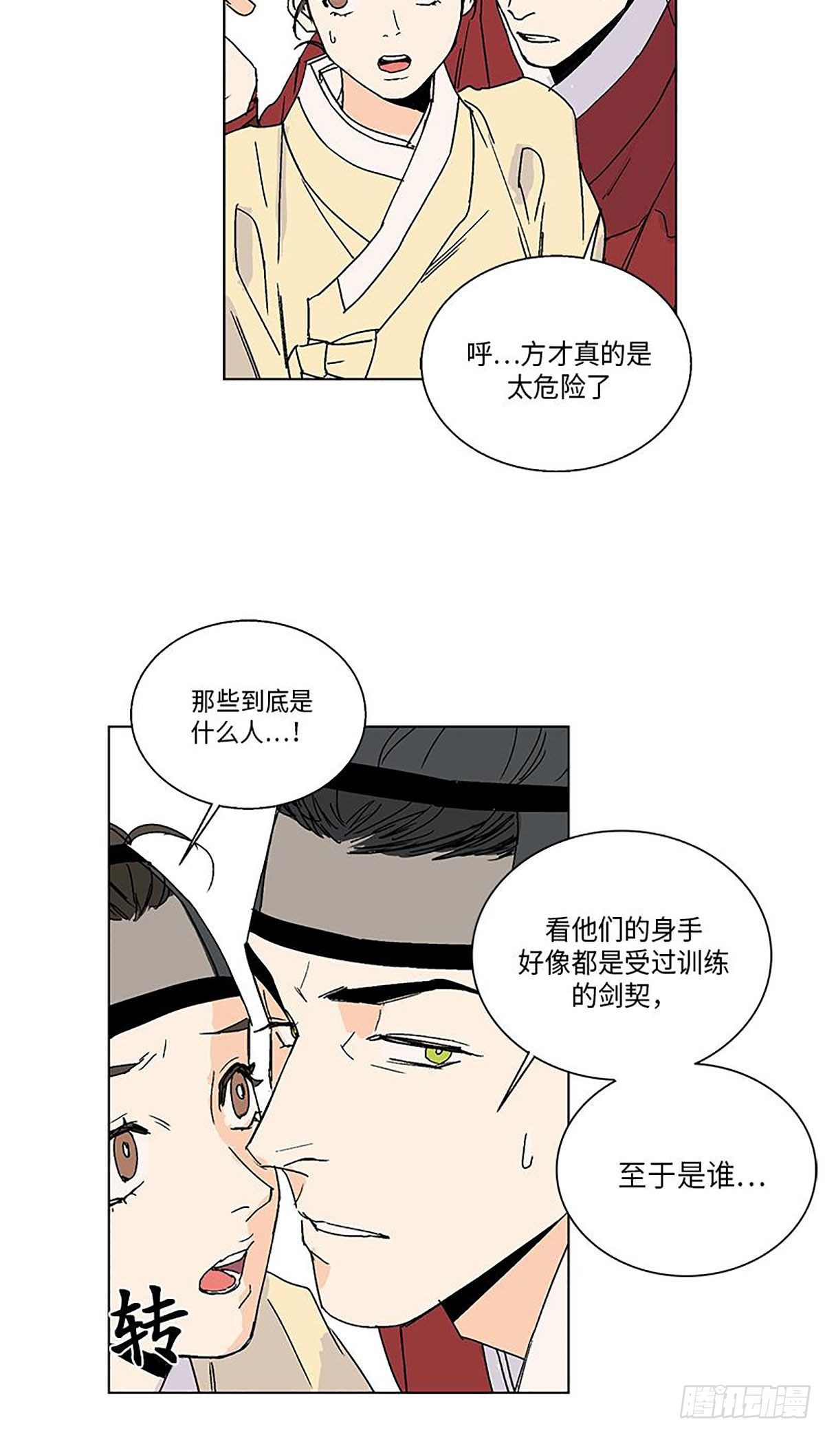 《卖粉妪》016 第28页
