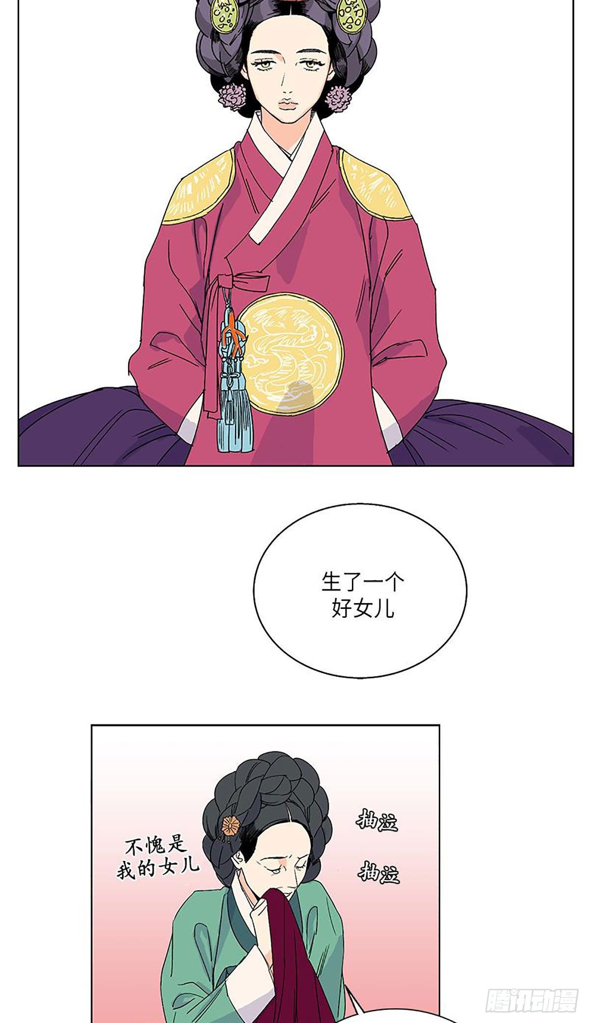 《卖粉妪》015 第11页