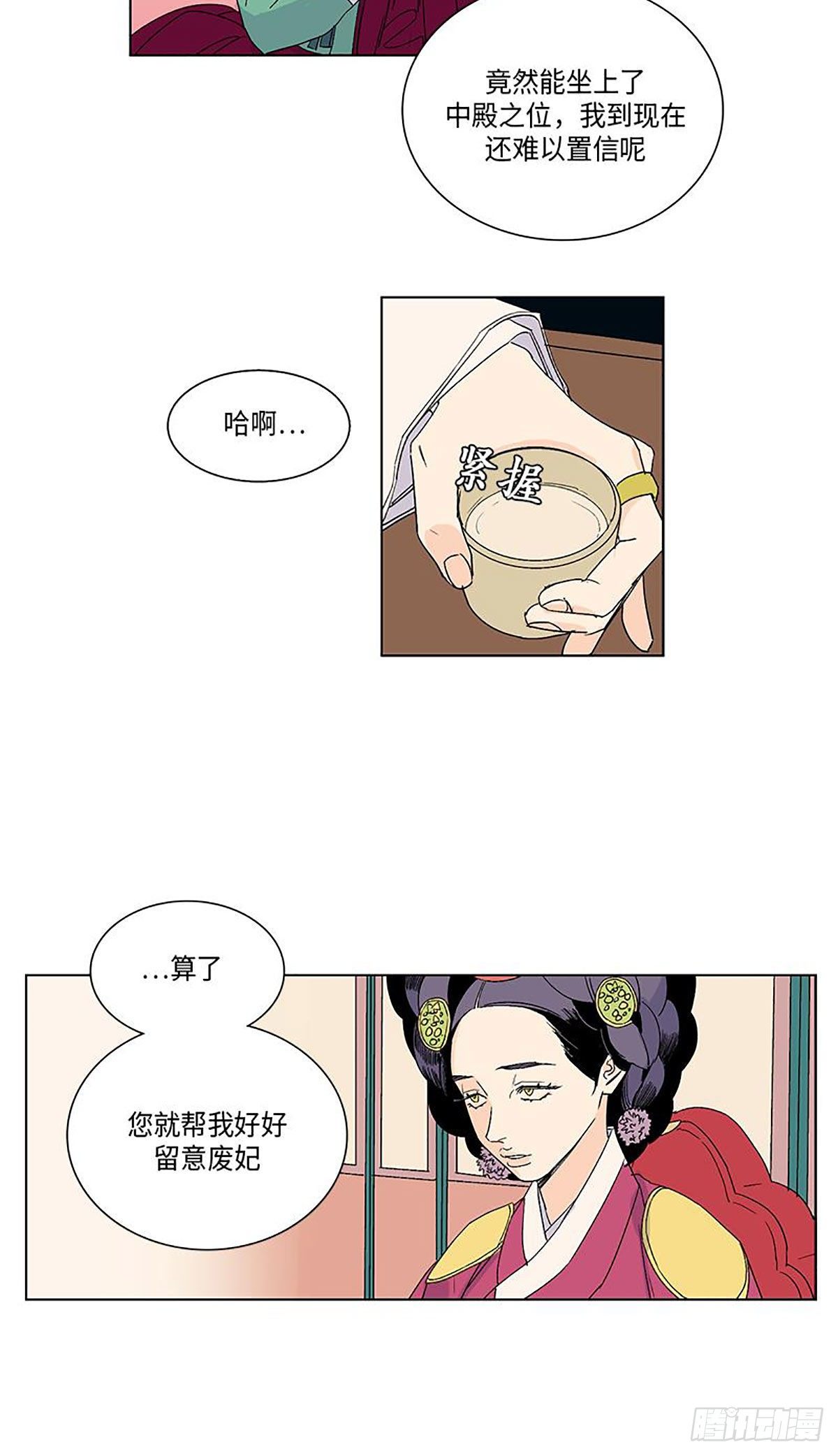 《卖粉妪》015 第12页