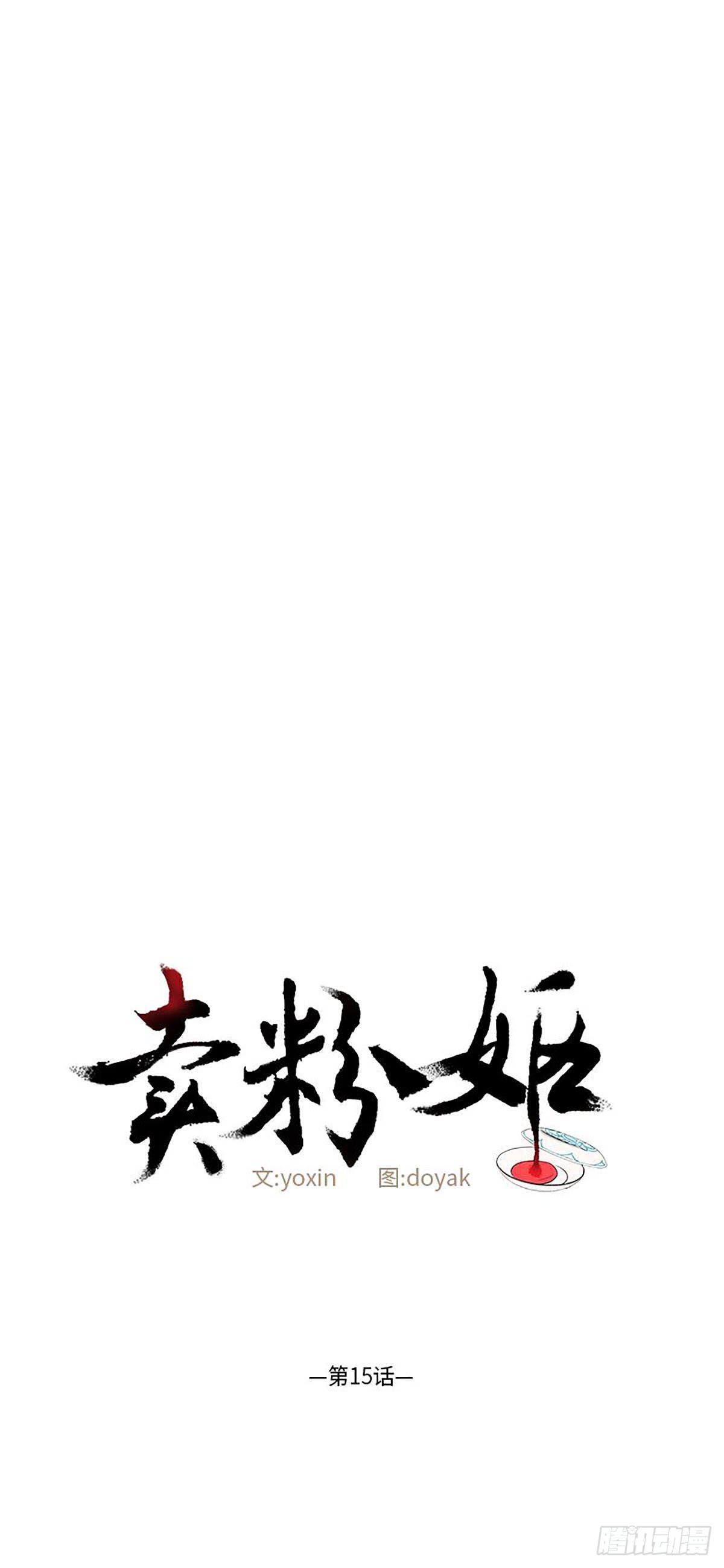 《卖粉妪》015 第1页