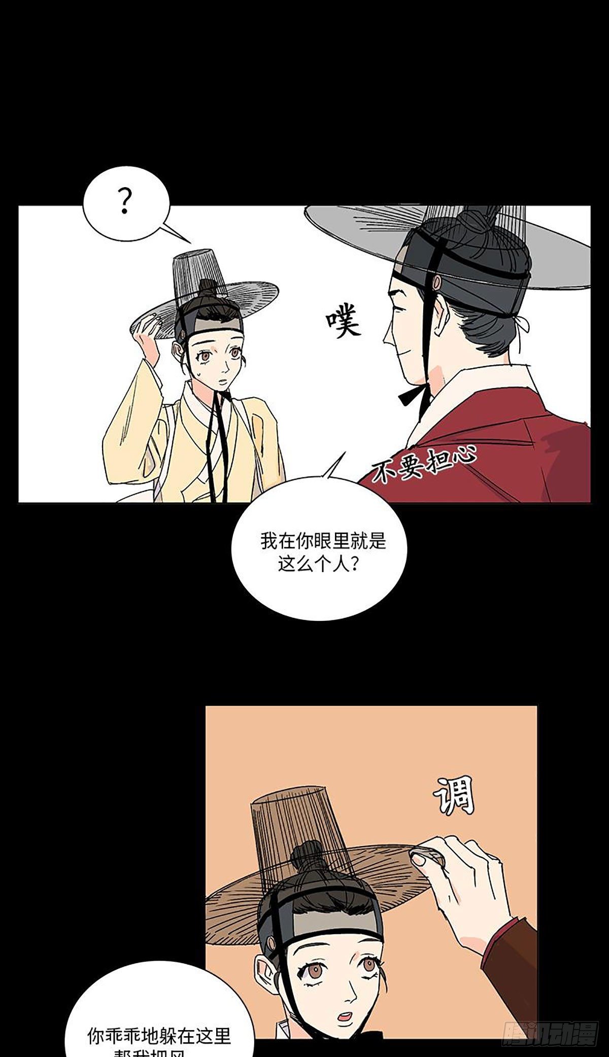 《卖粉妪》015 第23页