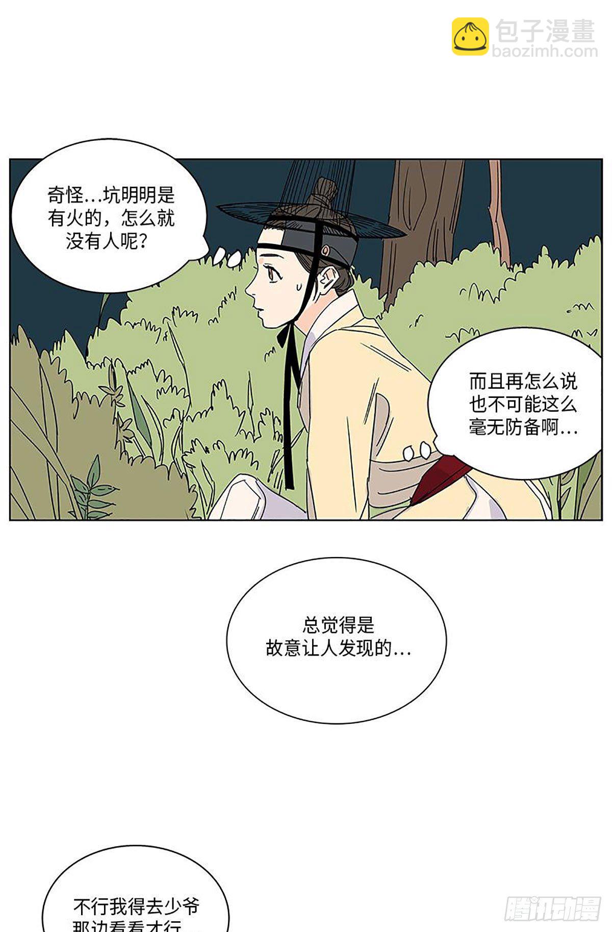 《卖粉妪》015 第27页