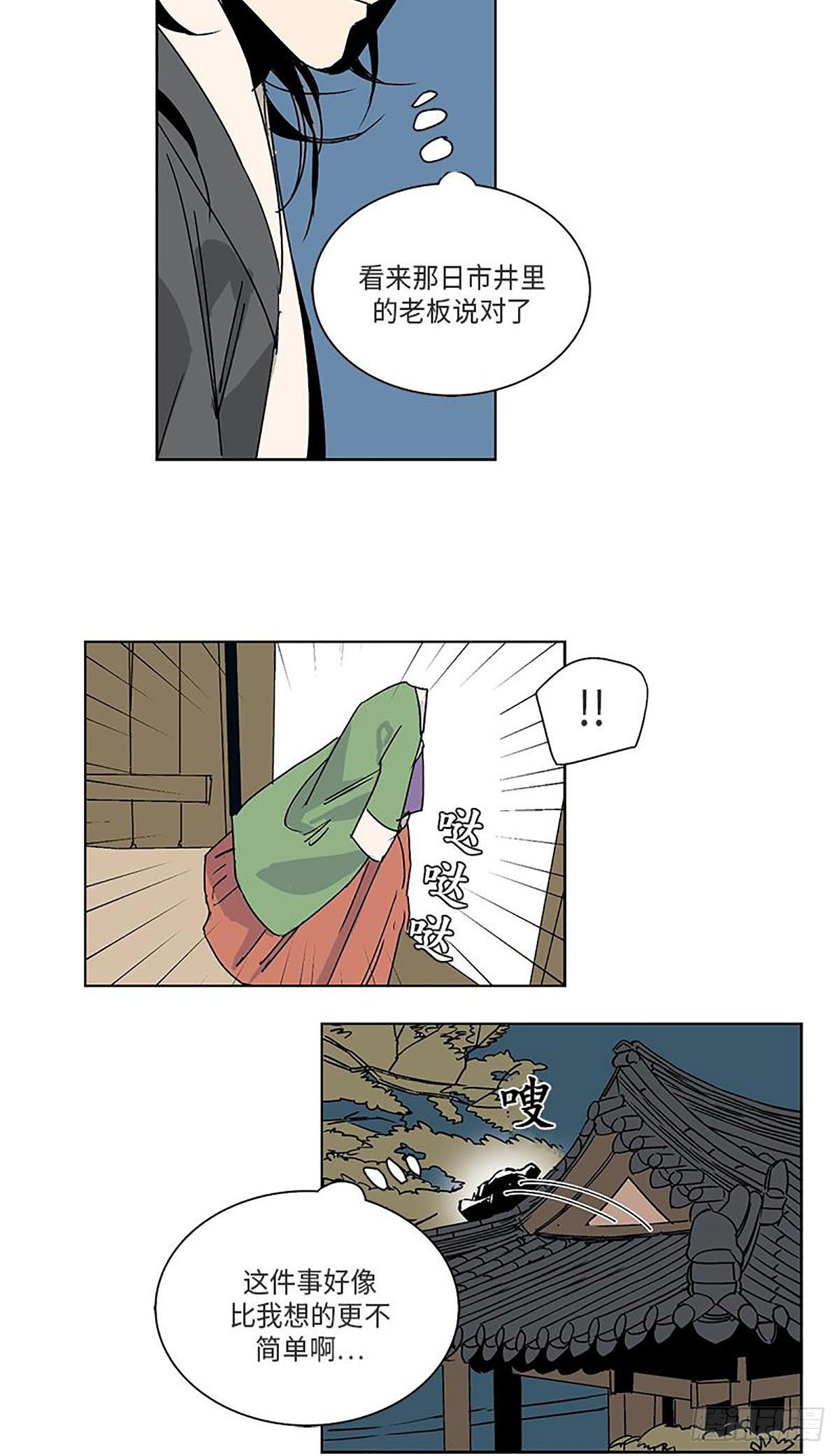 《卖粉妪》015 第34页