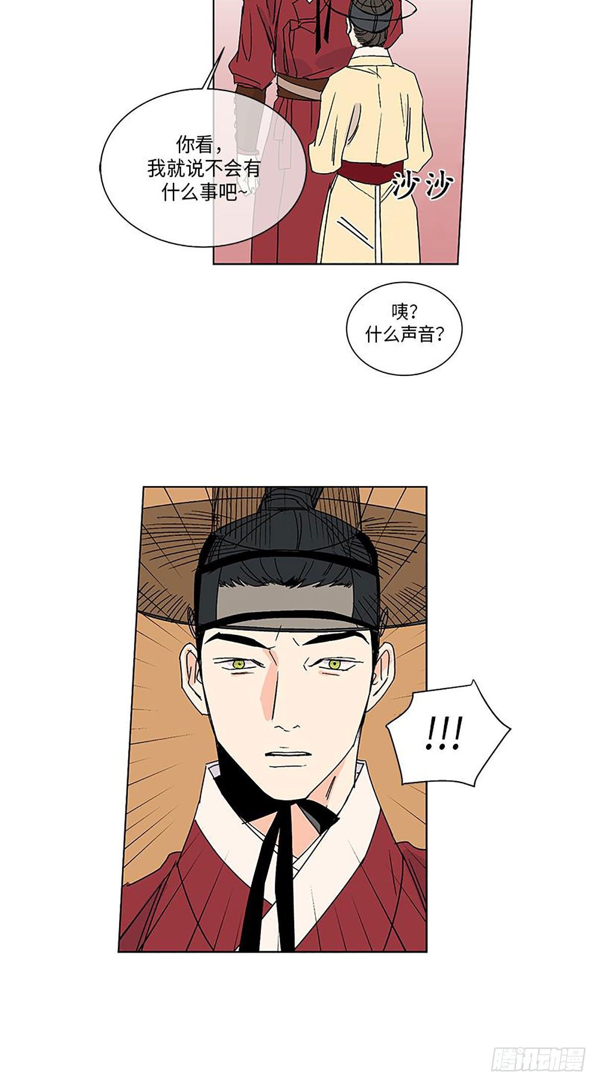 《卖粉妪》015 第36页