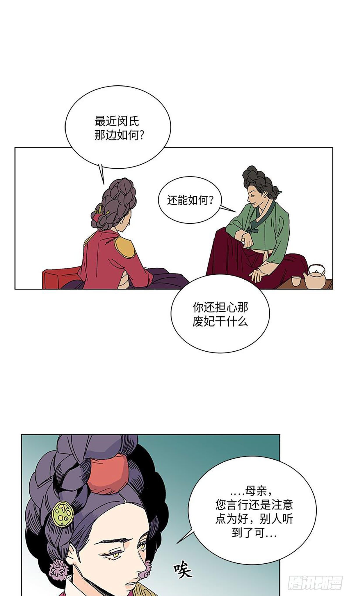 《卖粉妪》015 第4页