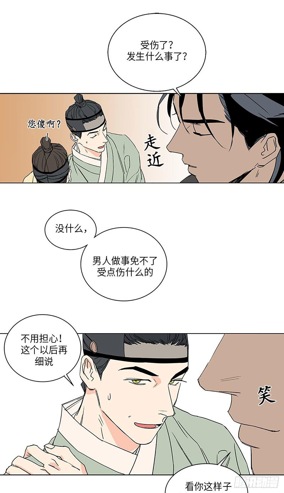 《卖粉妪》018 第17页