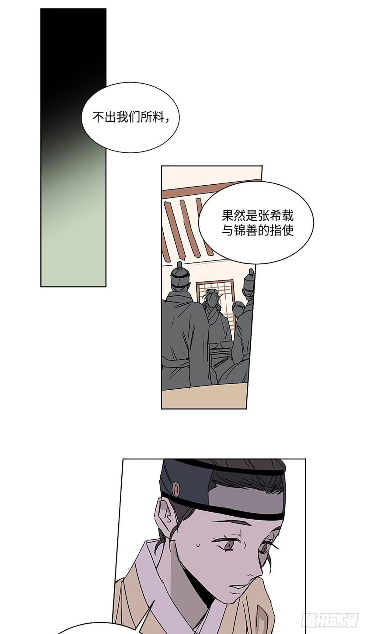 《卖粉妪》018 第21页