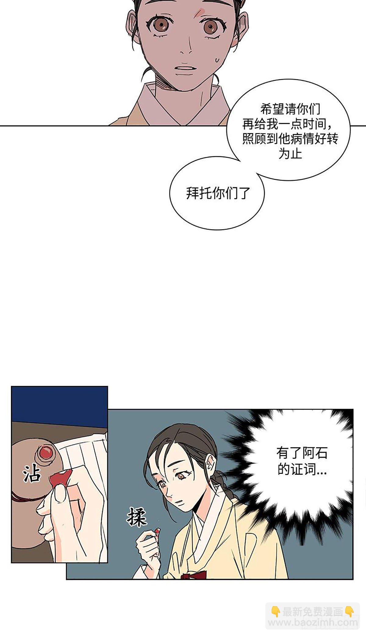 《卖粉妪》018 第24页