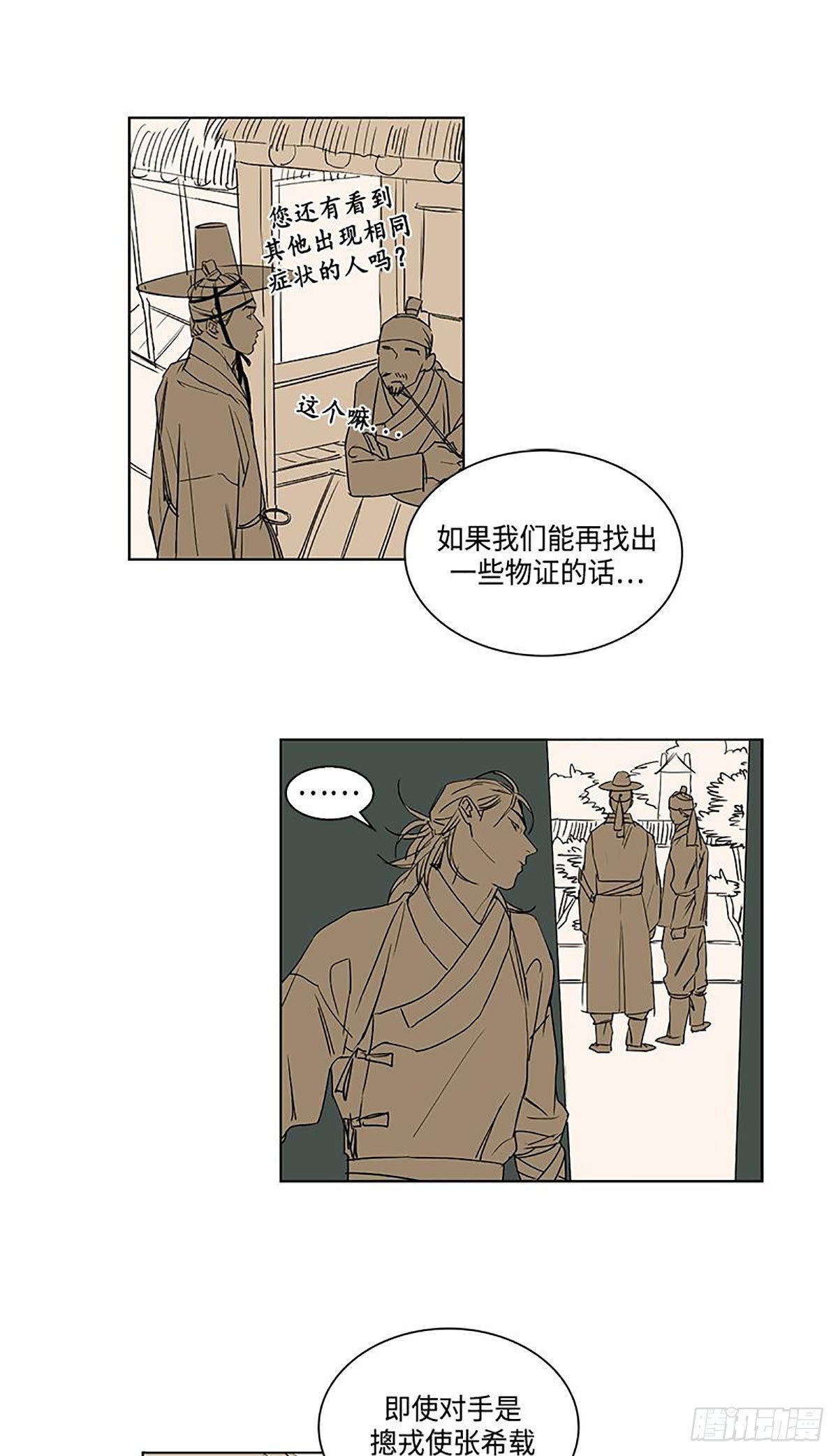 《卖粉妪》018 第25页