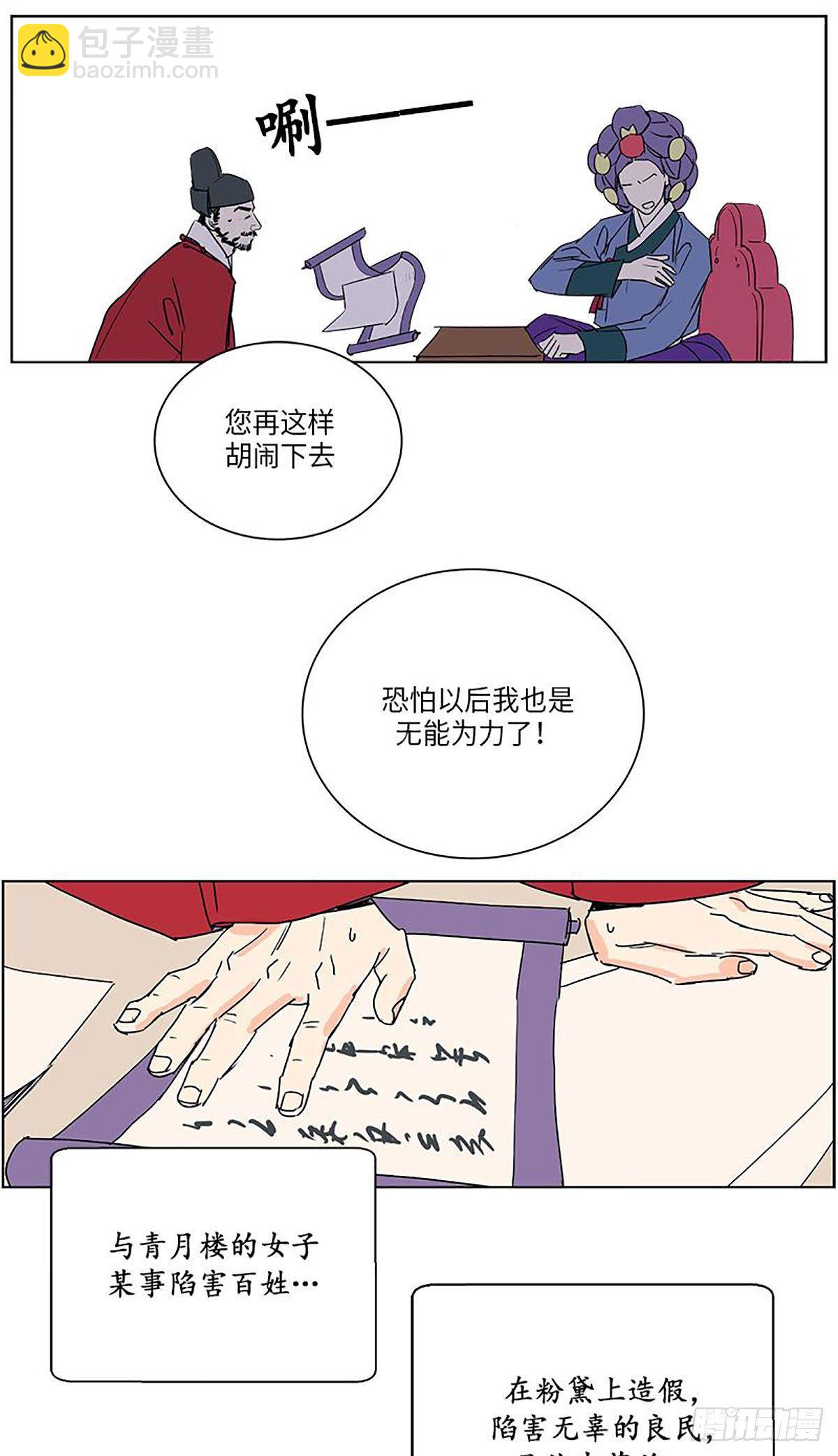 《卖粉妪》018 第29页