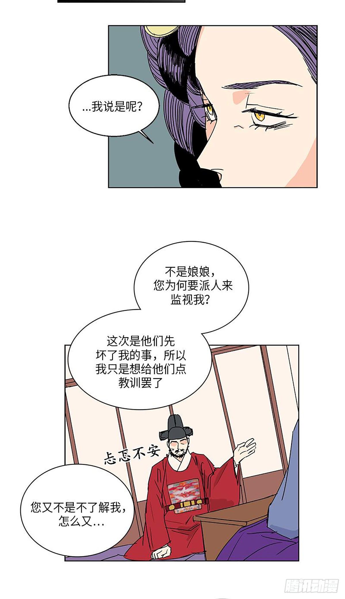 《卖粉妪》018 第31页
