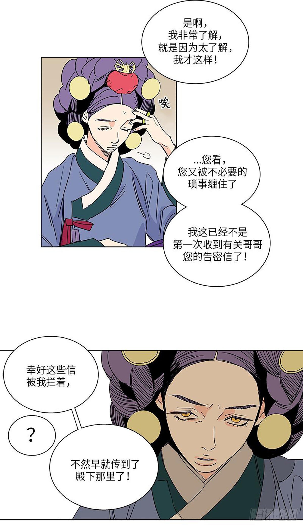 《卖粉妪》018 第32页