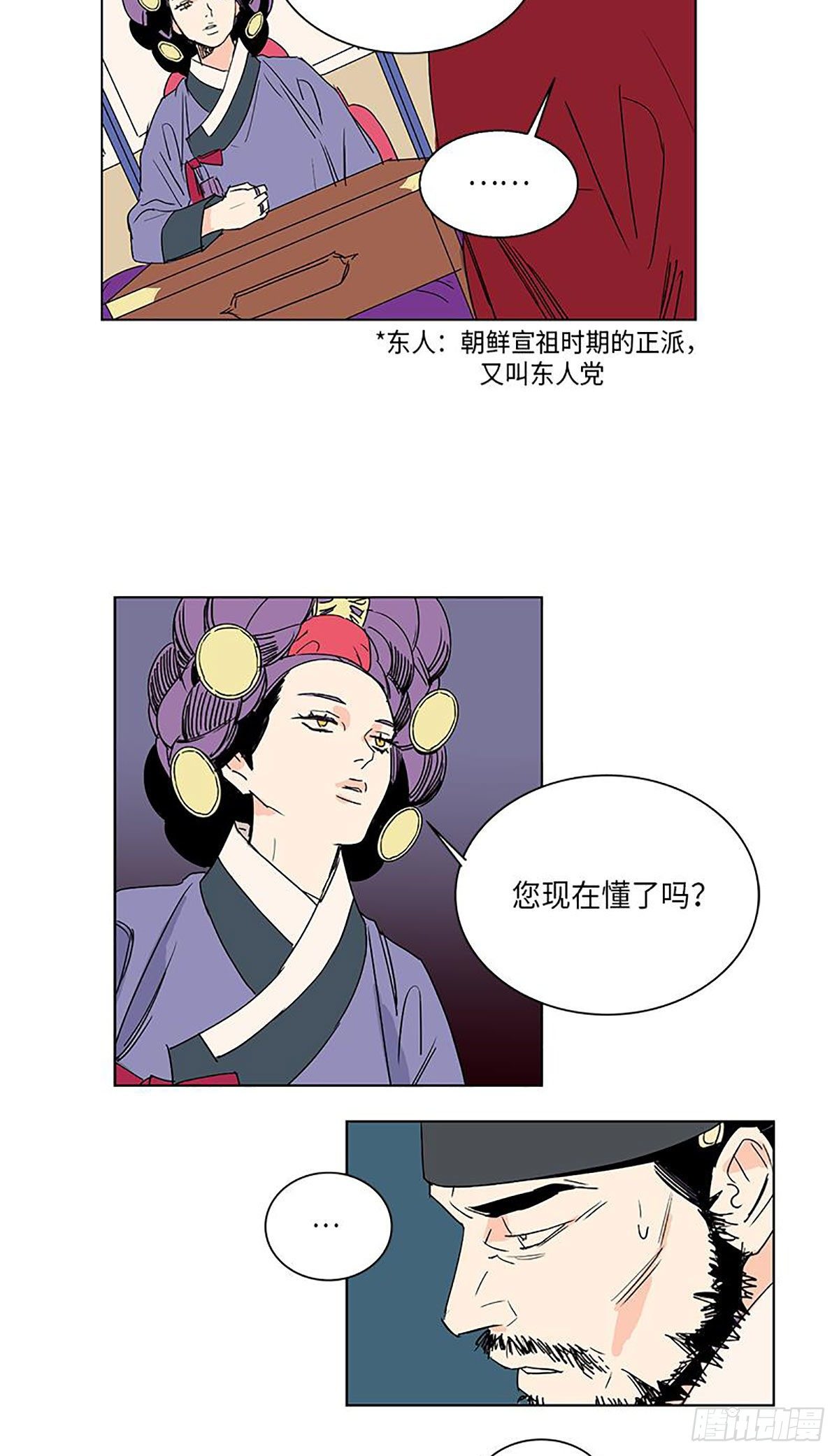 《卖粉妪》018 第34页