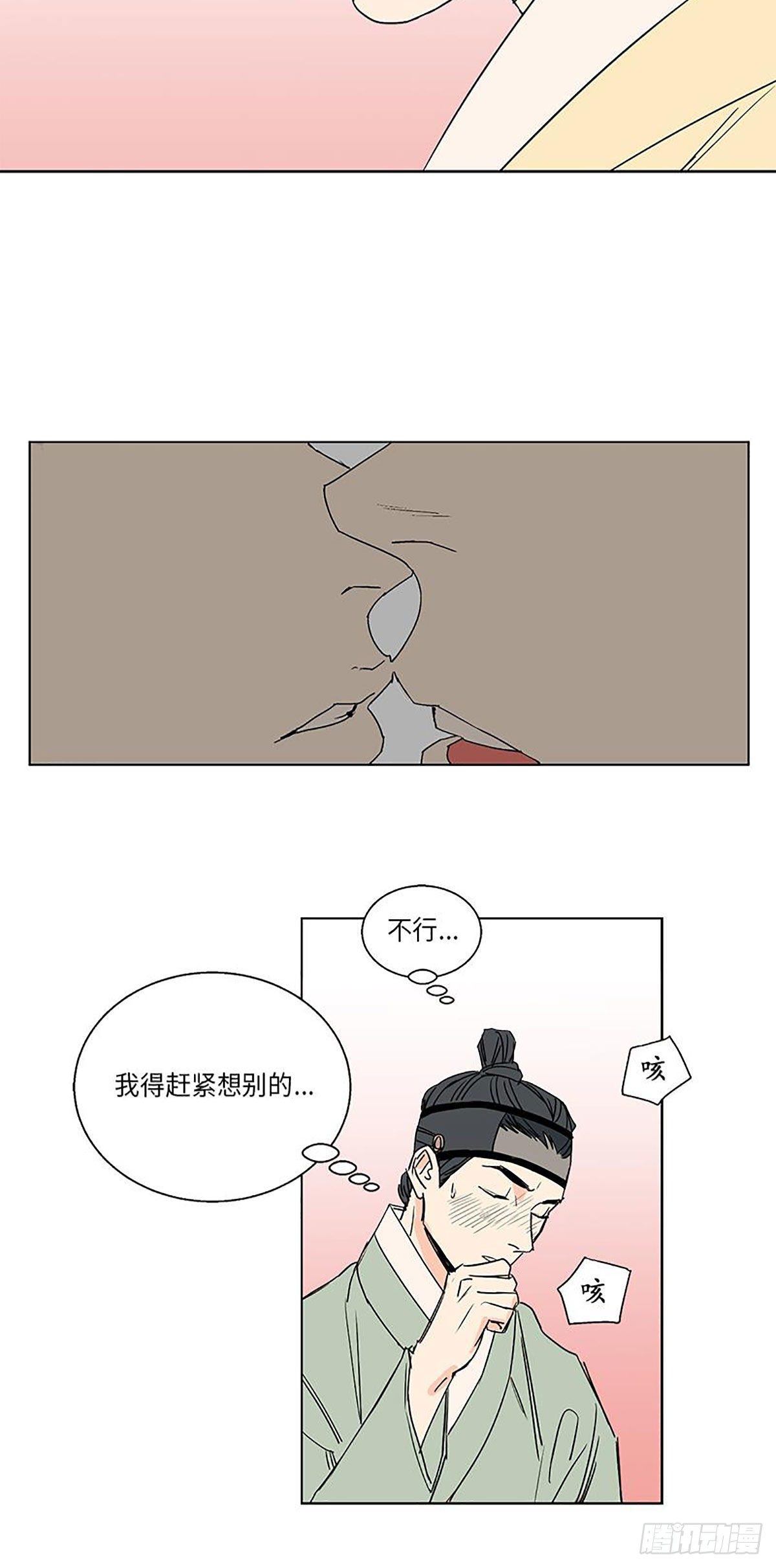 《卖粉妪》018 第4页
