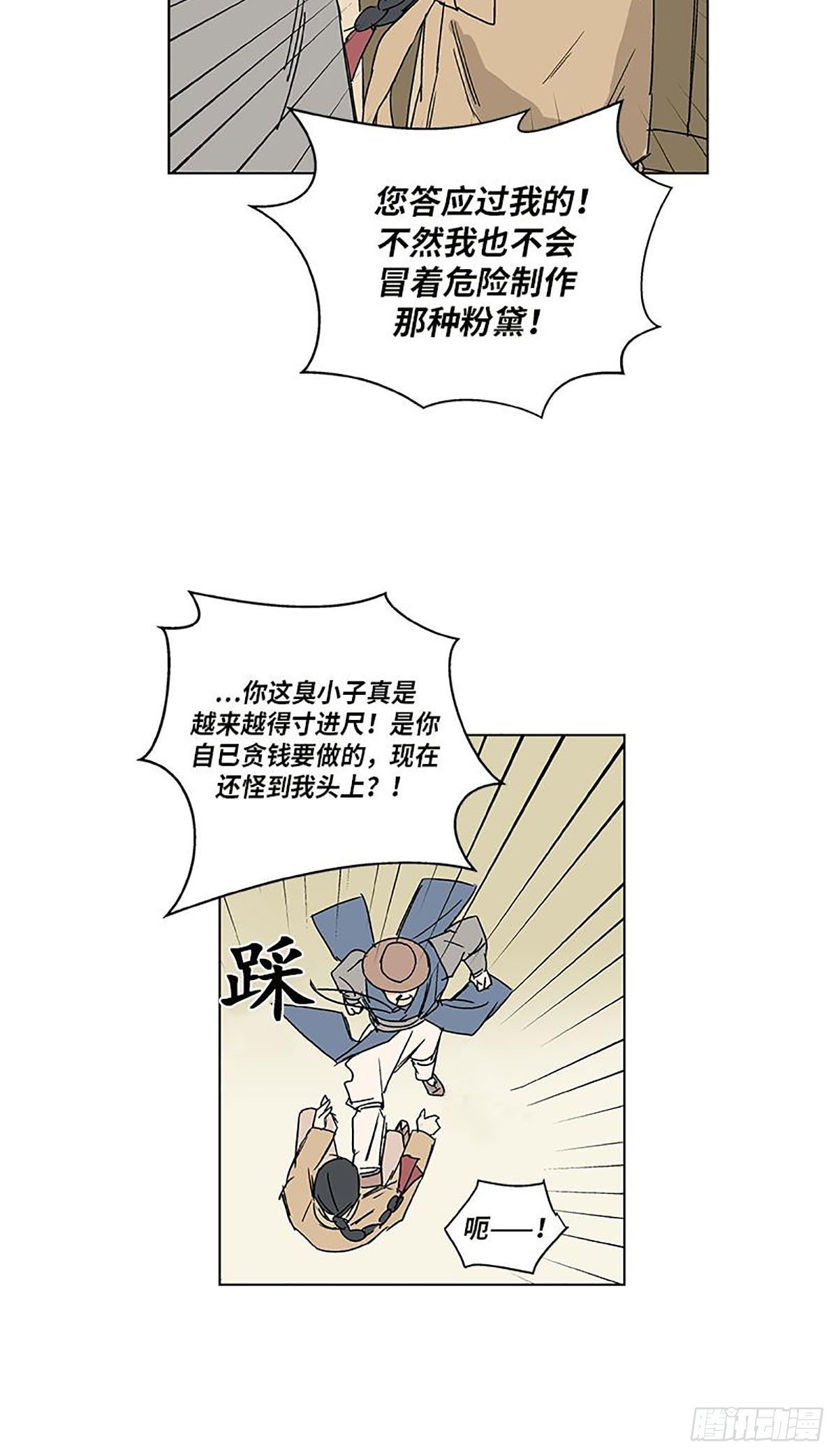 《卖粉妪》017 第14页