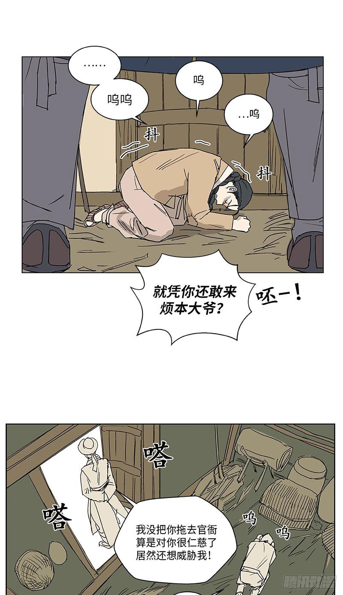 《卖粉妪》017 第15页