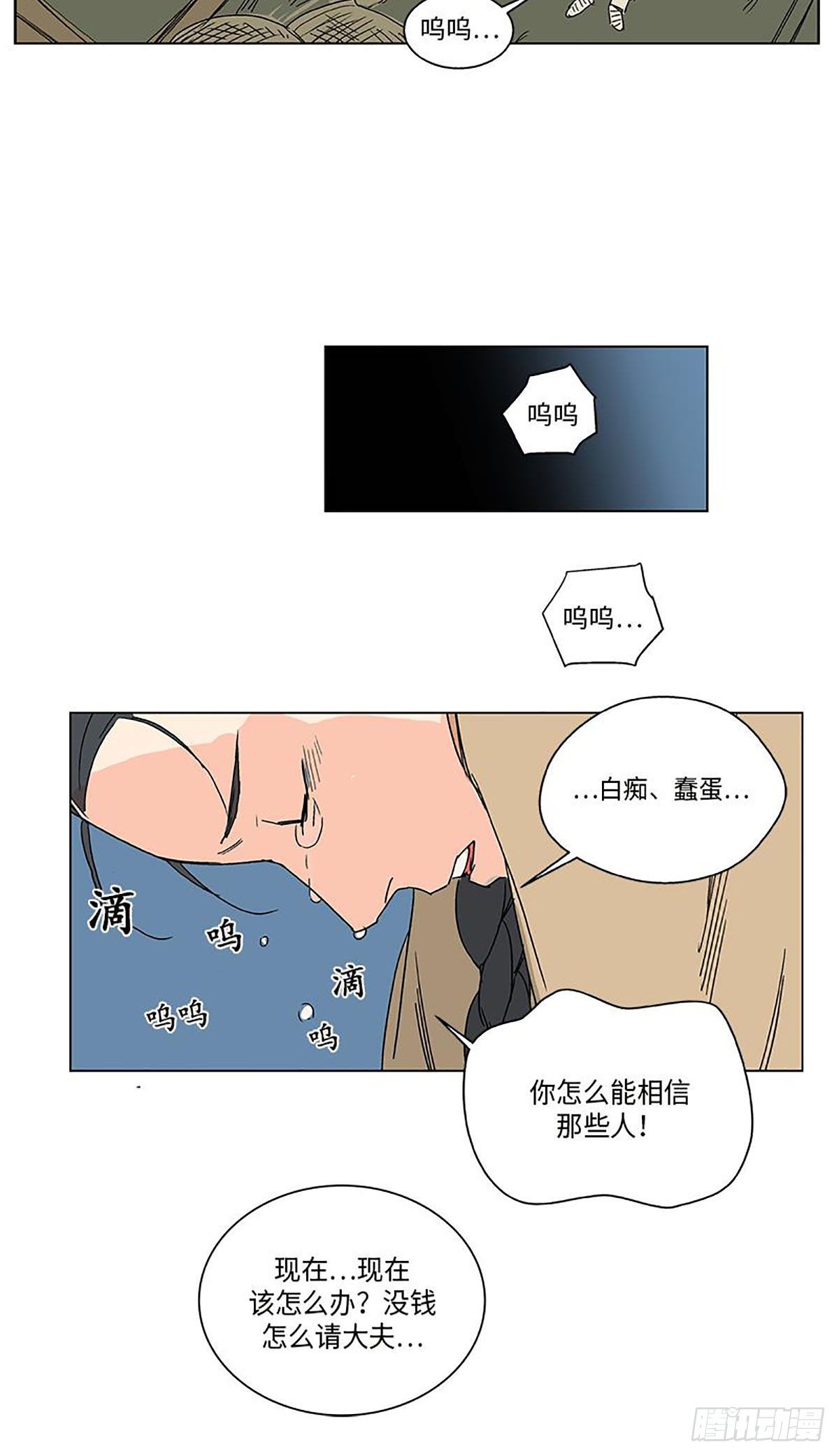《卖粉妪》017 第16页