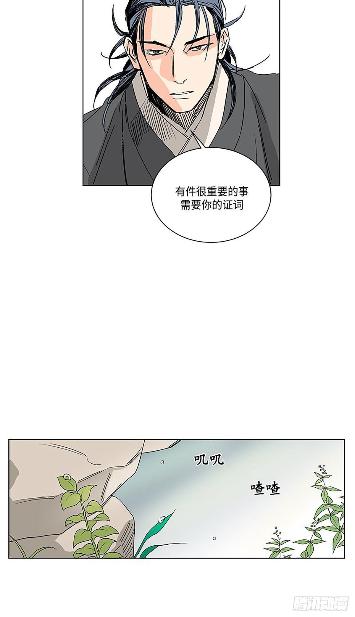 《卖粉妪》017 第19页