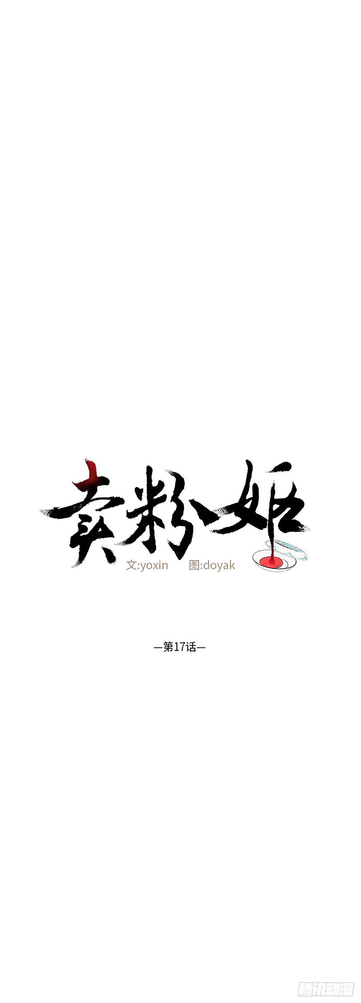 《卖粉妪》017 第1页