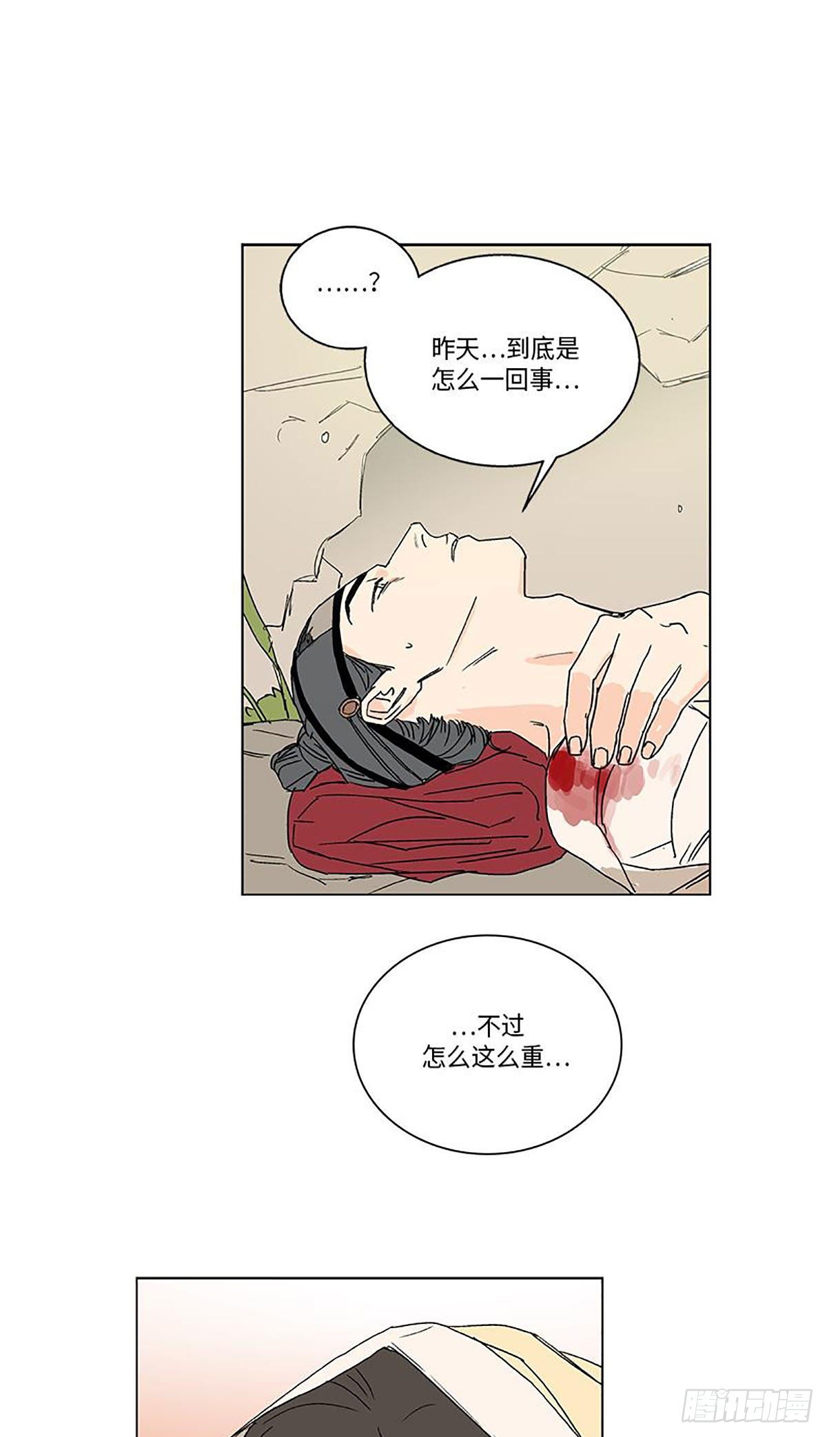 《卖粉妪》017 第21页