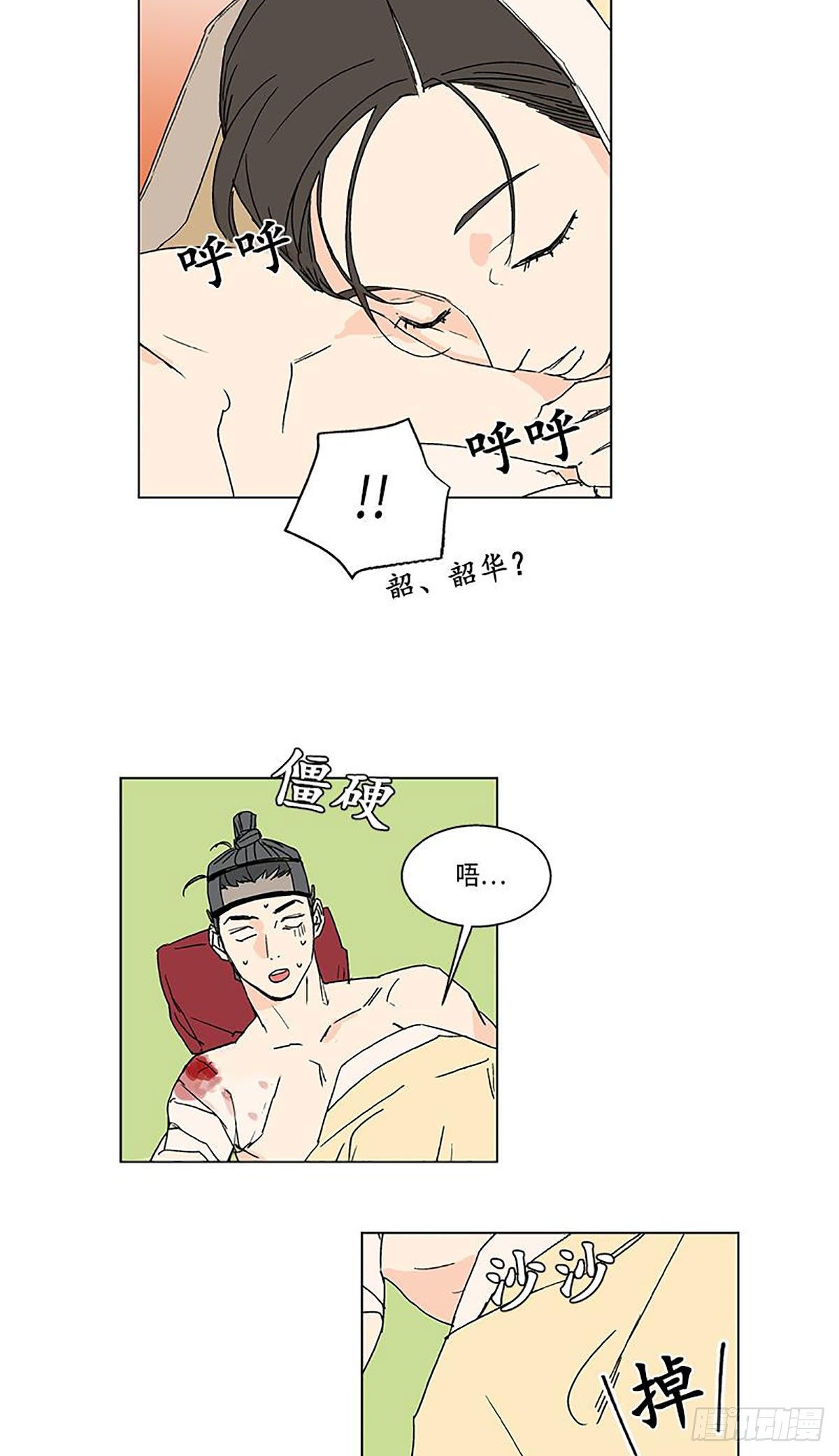 《卖粉妪》017 第22页