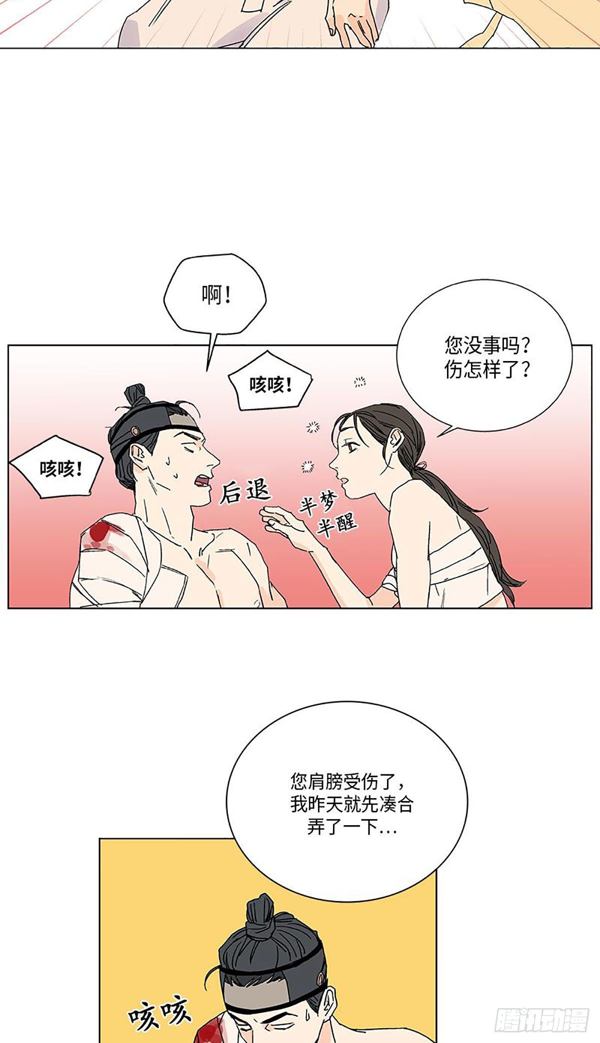 《卖粉妪》017 第26页